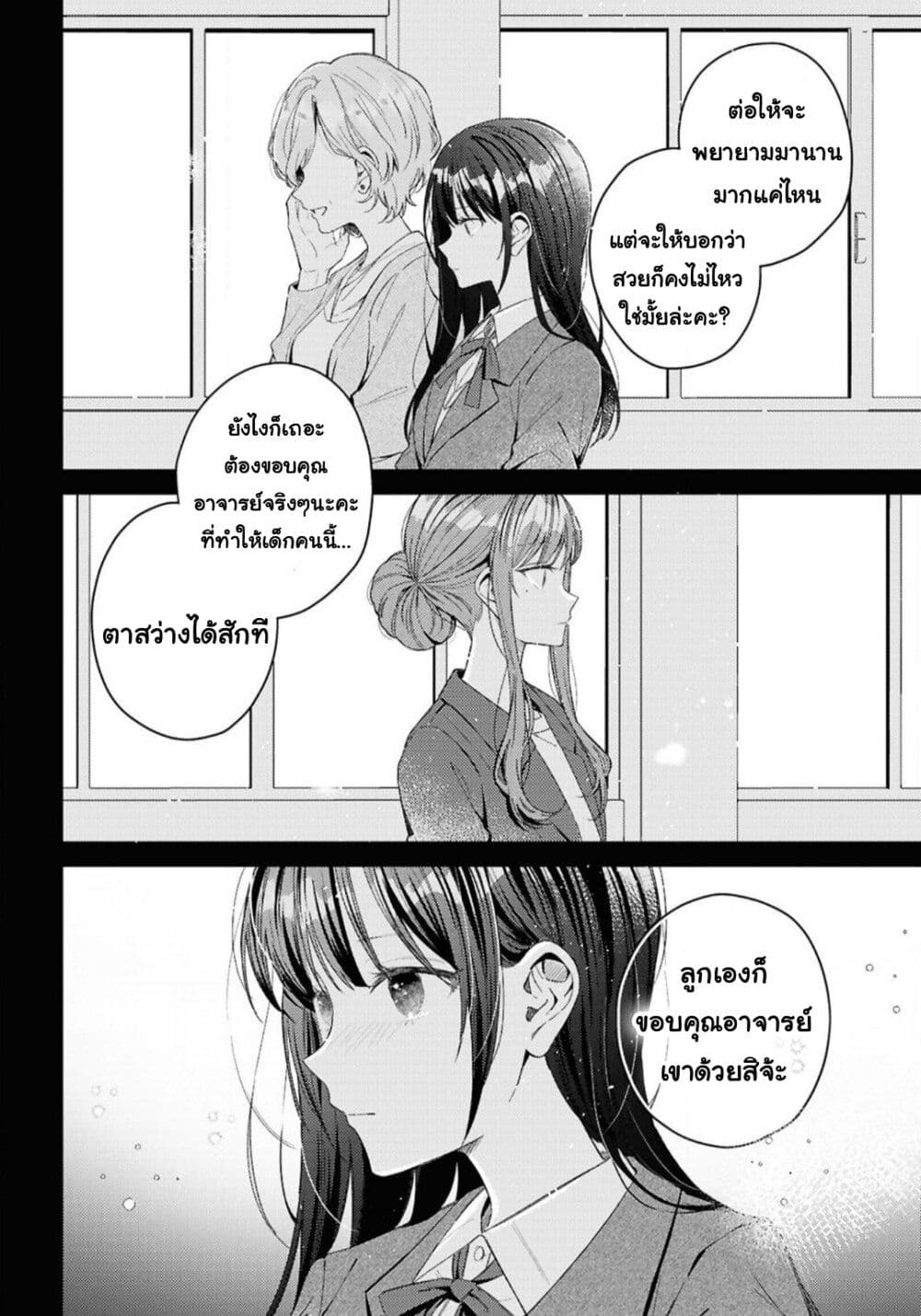 Uso kara Hajimaru Koi no Natsu -squall page 12