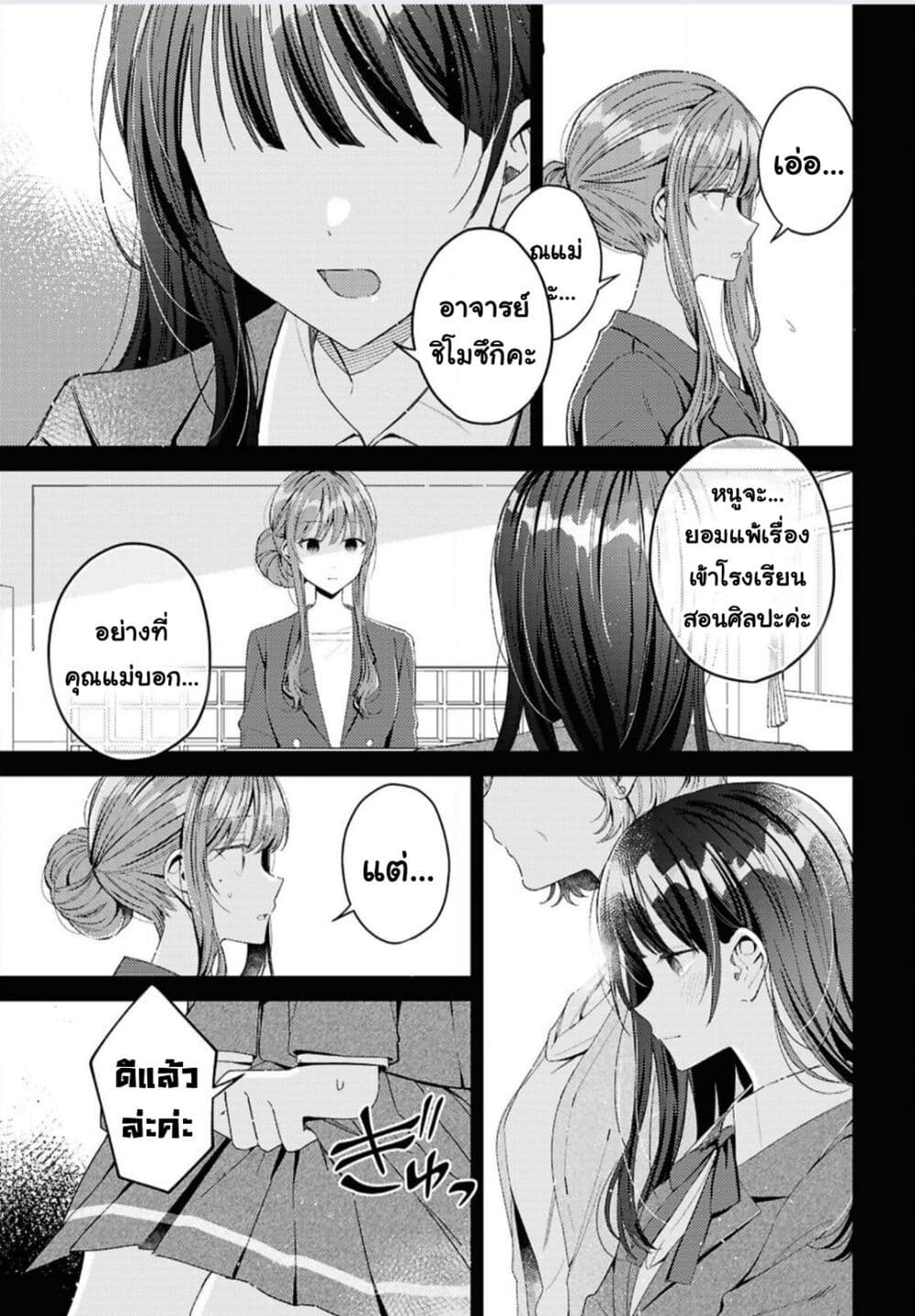 Uso kara Hajimaru Koi no Natsu -squall page 13