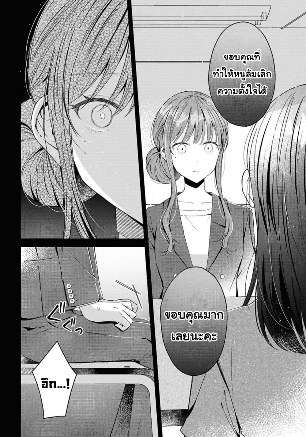 Uso kara Hajimaru Koi no Natsu -squall page 14