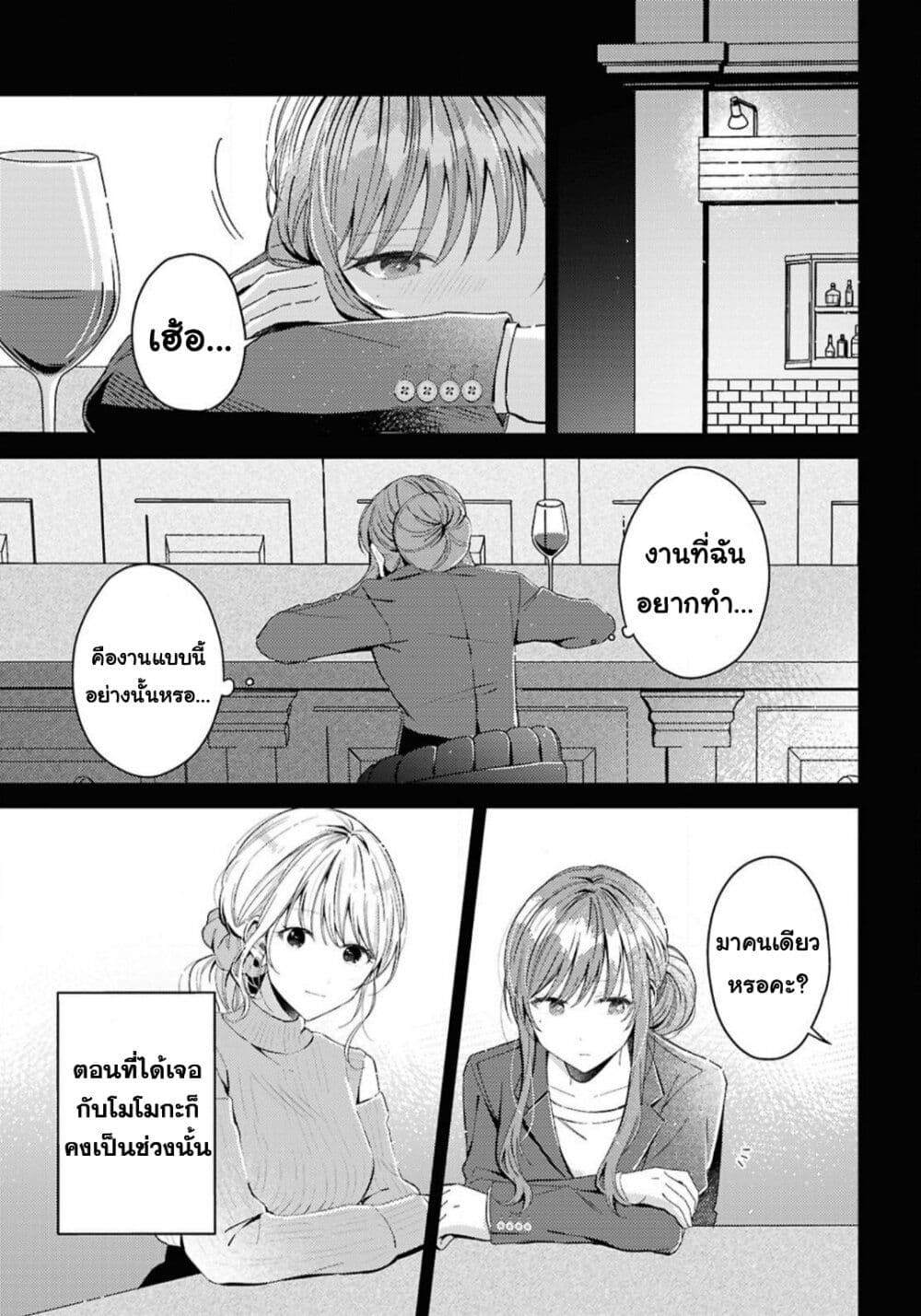 Uso kara Hajimaru Koi no Natsu -squall page 15