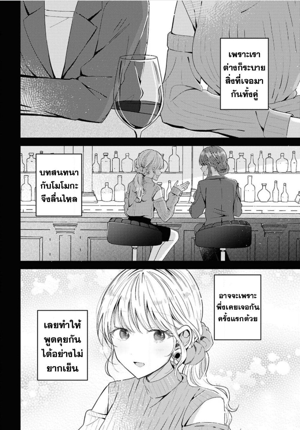 Uso kara Hajimaru Koi no Natsu -squall page 16