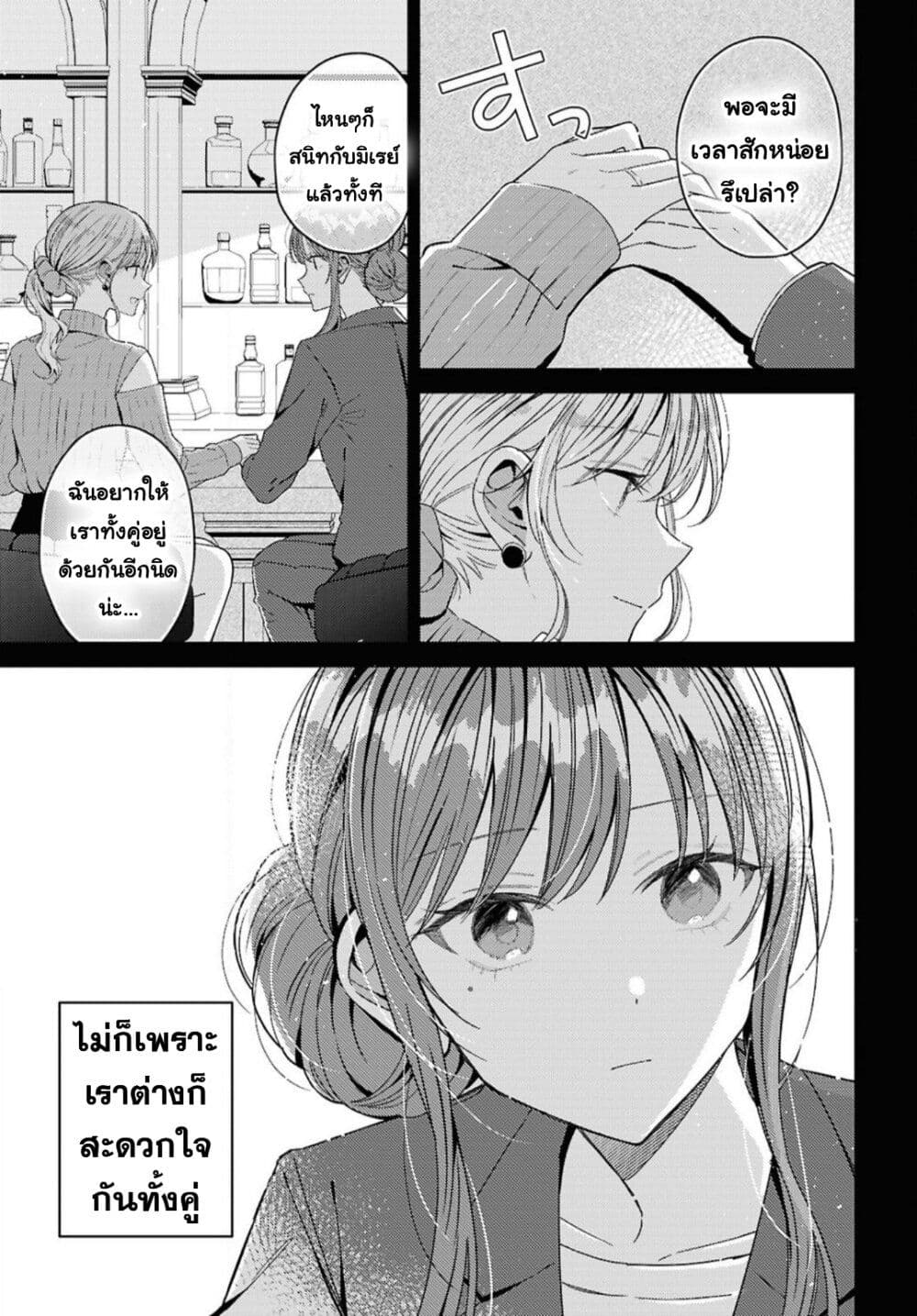 Uso kara Hajimaru Koi no Natsu -squall page 17