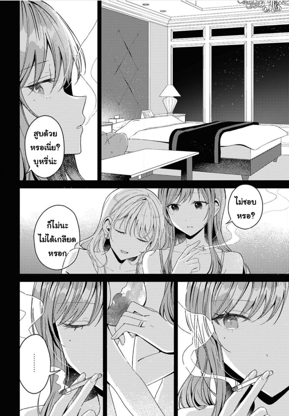 Uso kara Hajimaru Koi no Natsu -squall page 18