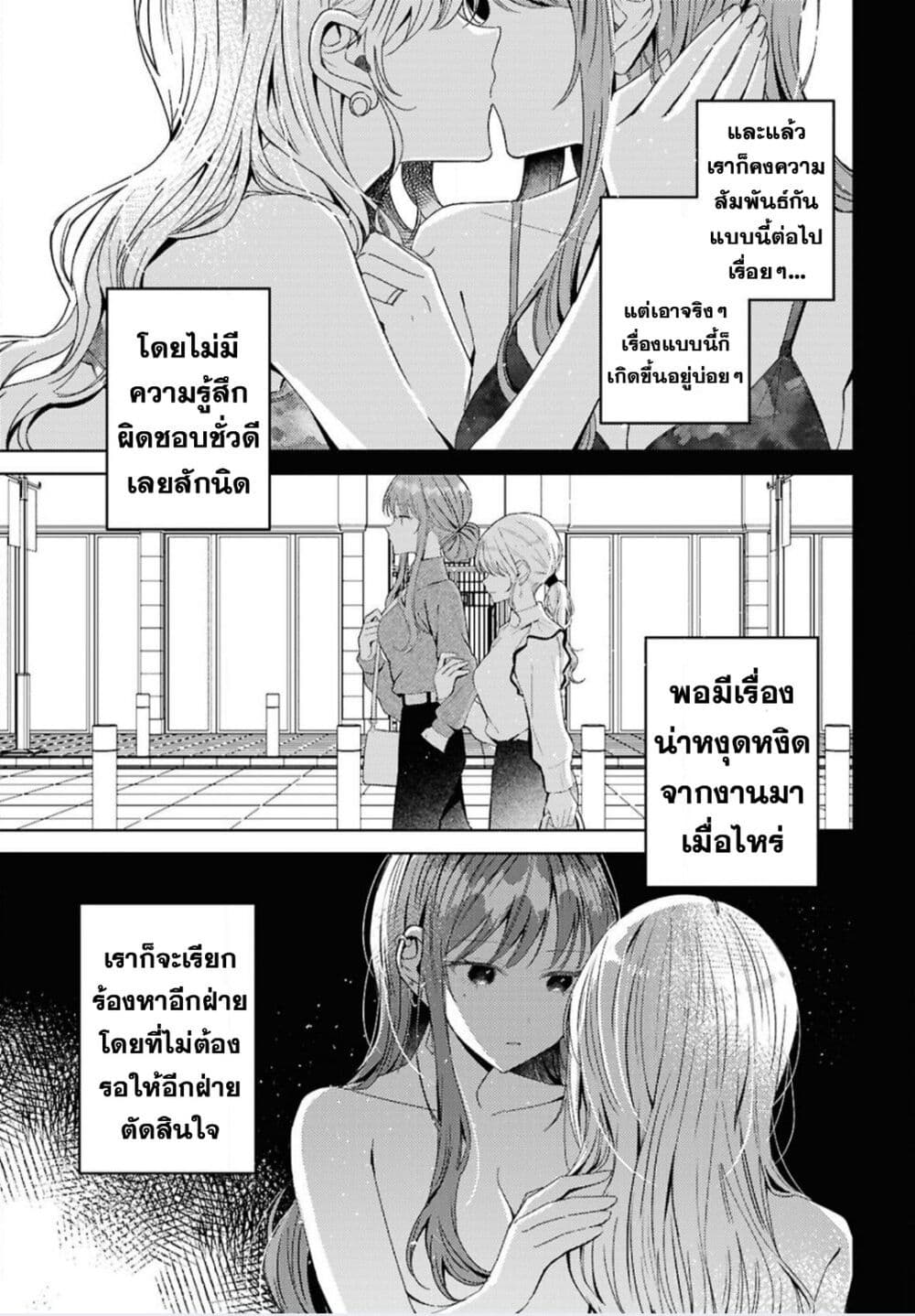 Uso kara Hajimaru Koi no Natsu -squall page 19