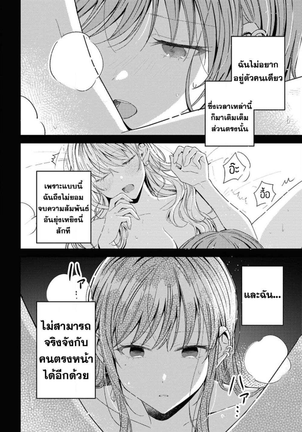 Uso kara Hajimaru Koi no Natsu -squall page 20