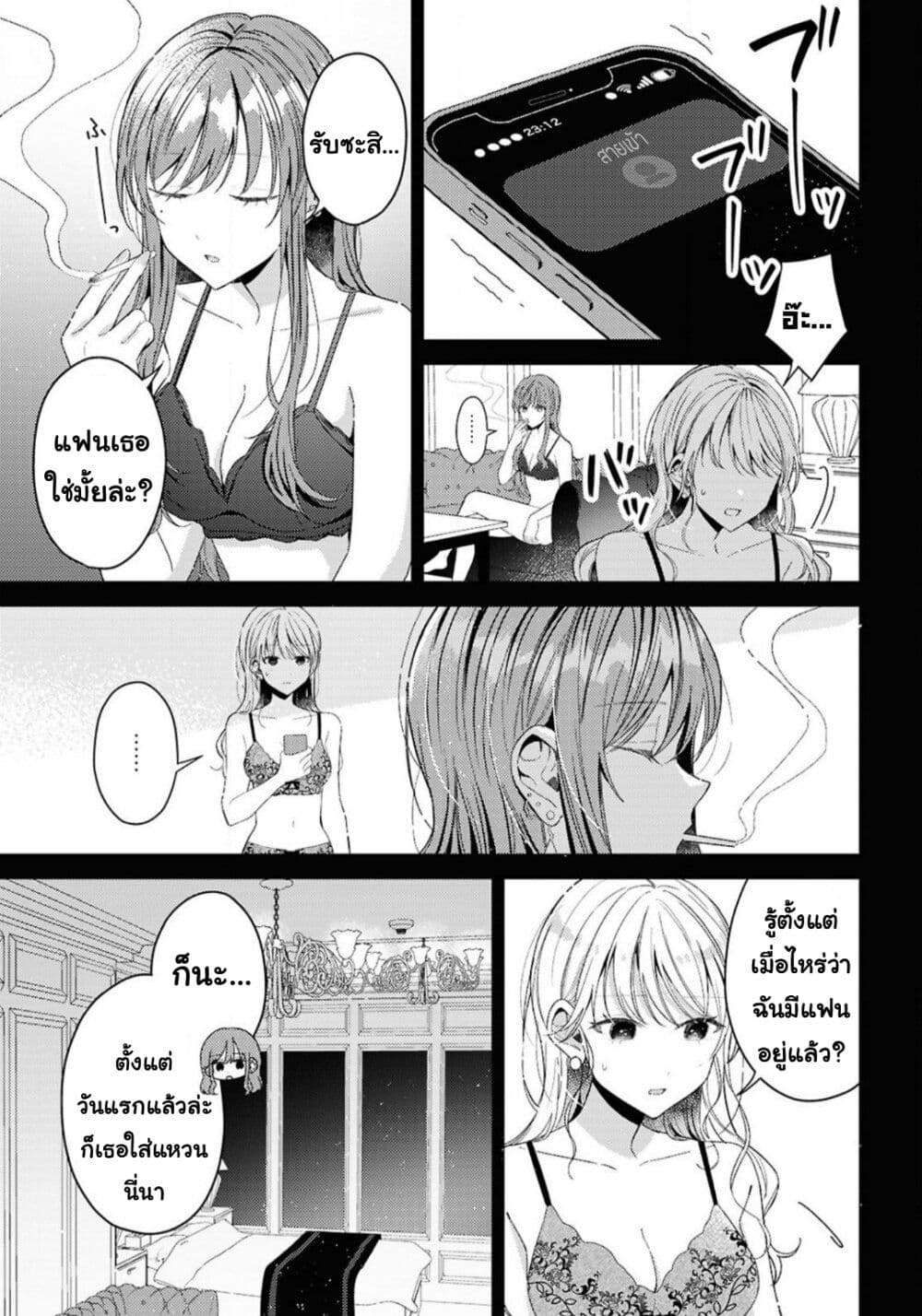 Uso kara Hajimaru Koi no Natsu -squall page 21