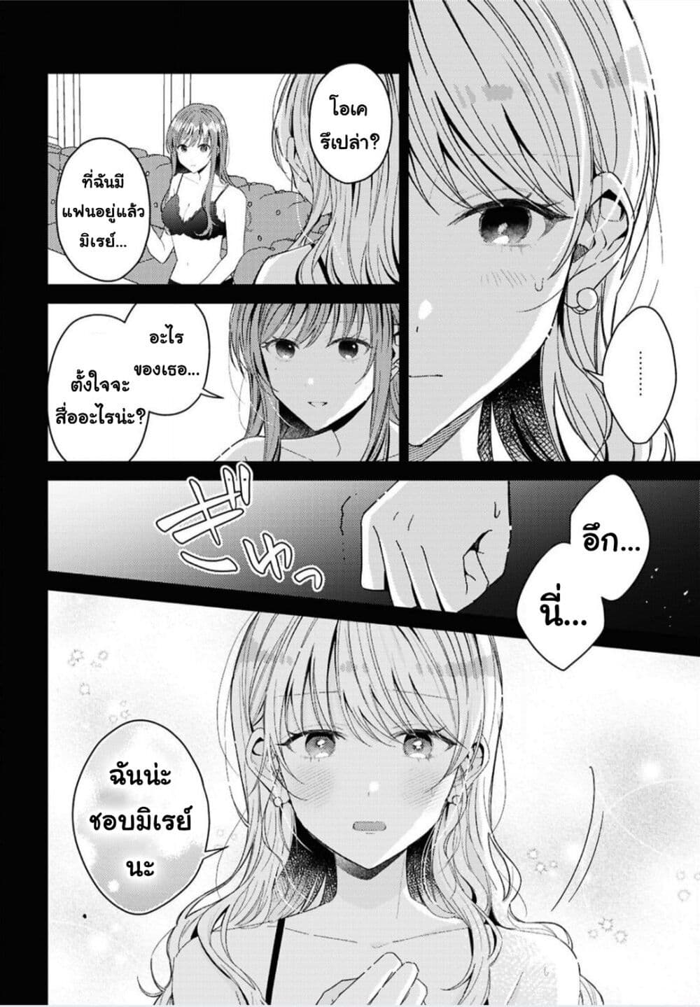 Uso kara Hajimaru Koi no Natsu -squall page 22