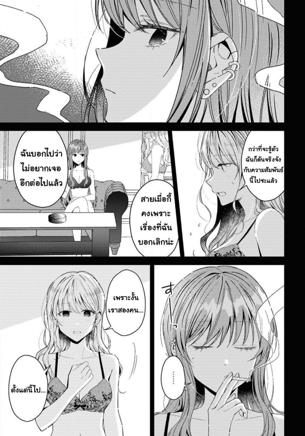Uso kara Hajimaru Koi no Natsu -squall page 23