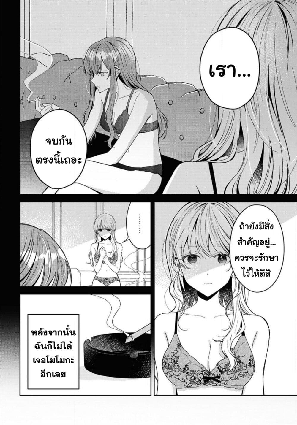 Uso kara Hajimaru Koi no Natsu -squall page 24
