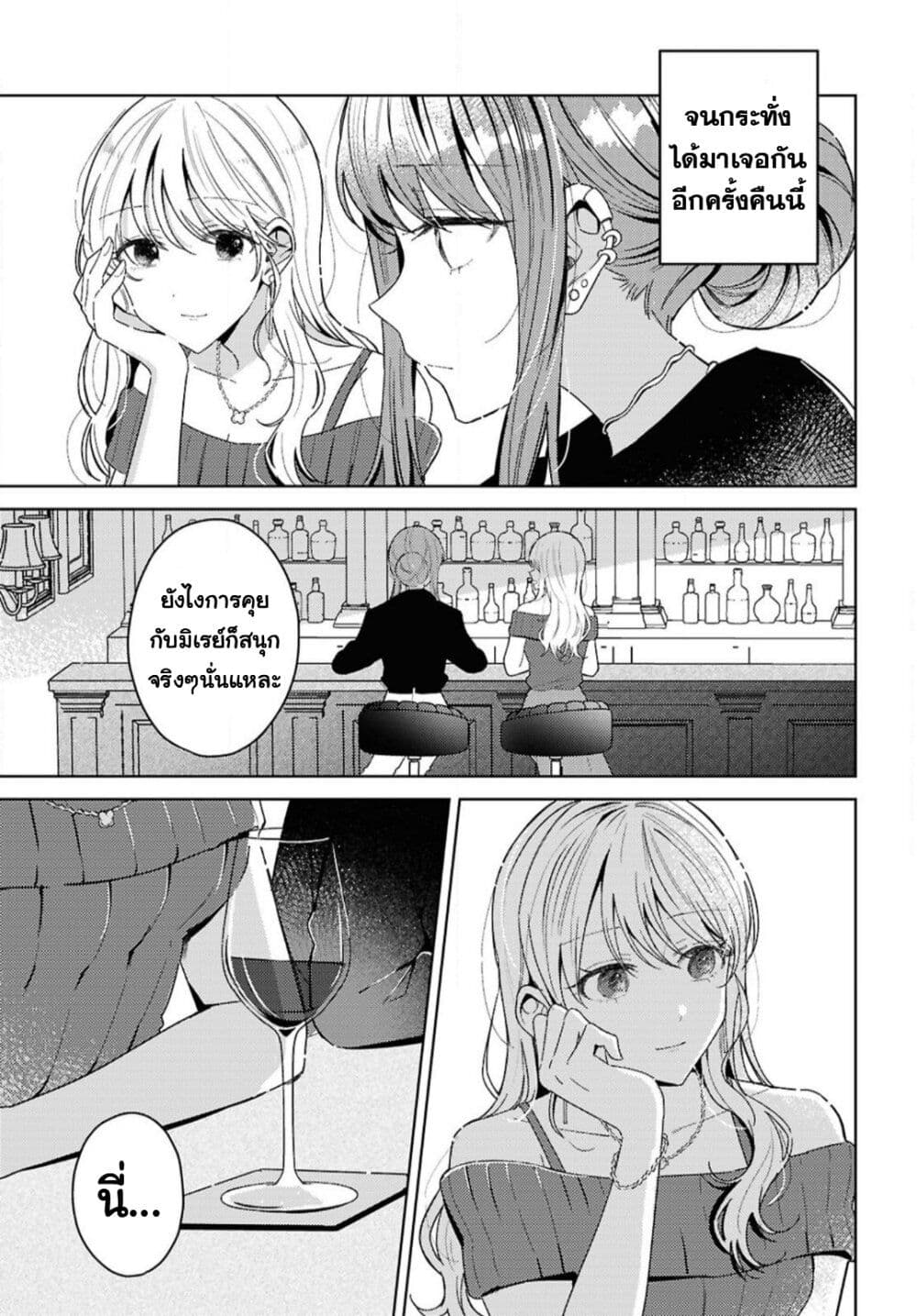 Uso kara Hajimaru Koi no Natsu -squall page 25