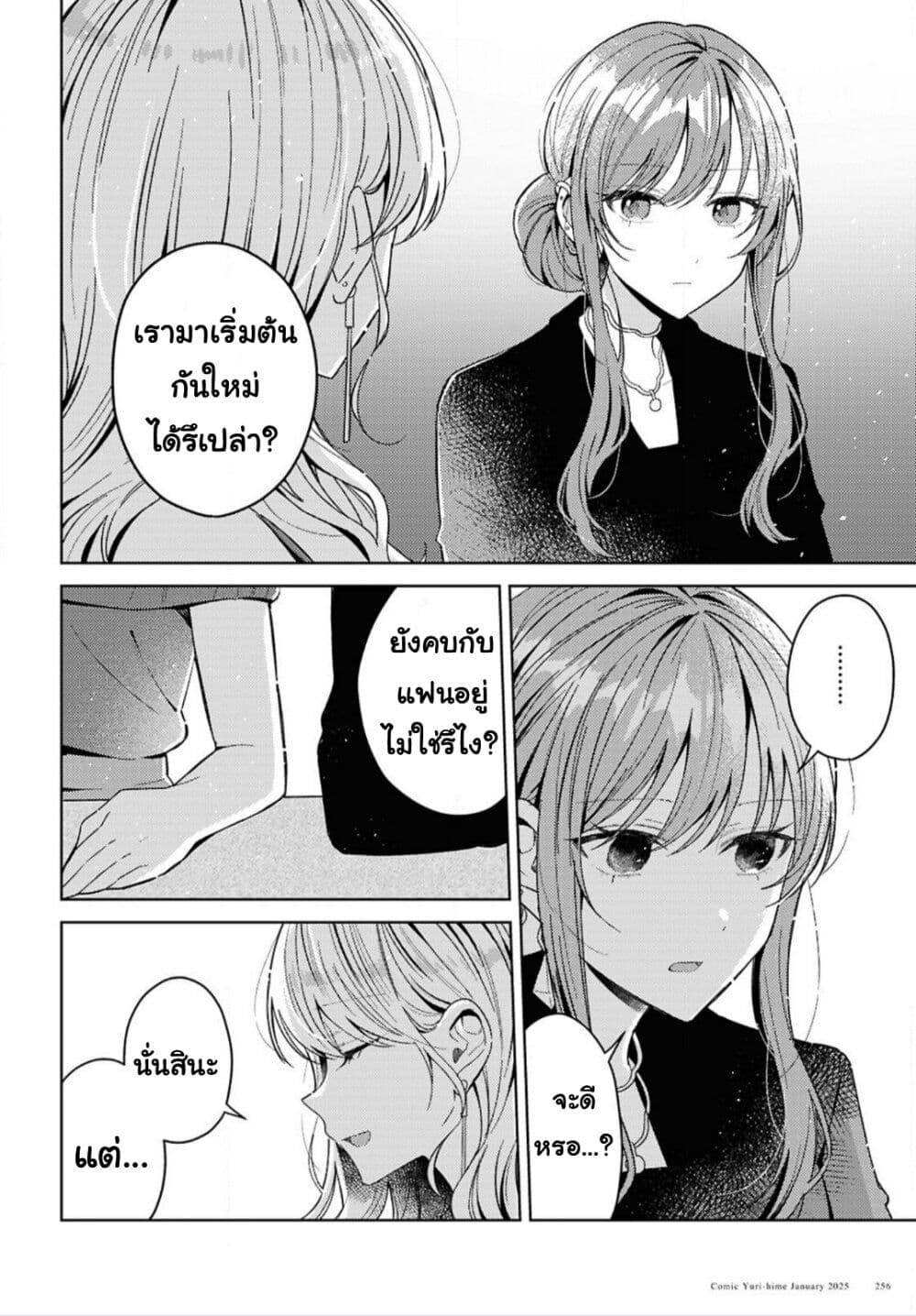 Uso kara Hajimaru Koi no Natsu -squall page 26