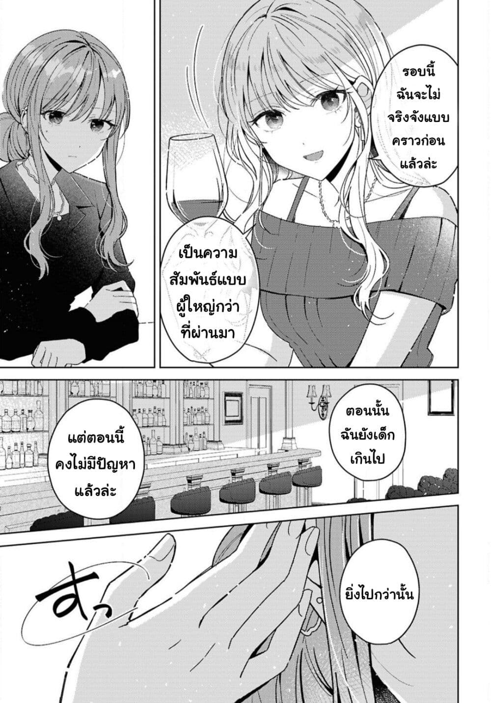 Uso kara Hajimaru Koi no Natsu -squall page 27
