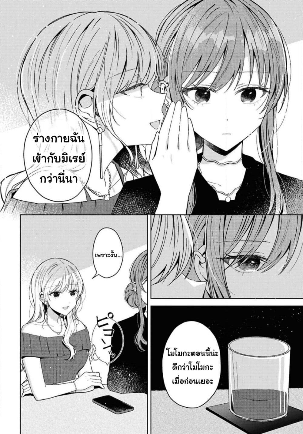 Uso kara Hajimaru Koi no Natsu -squall page 28
