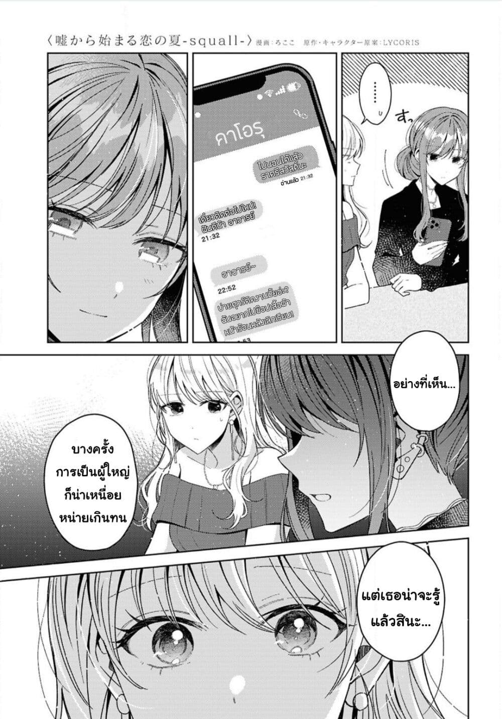 Uso kara Hajimaru Koi no Natsu -squall page 29