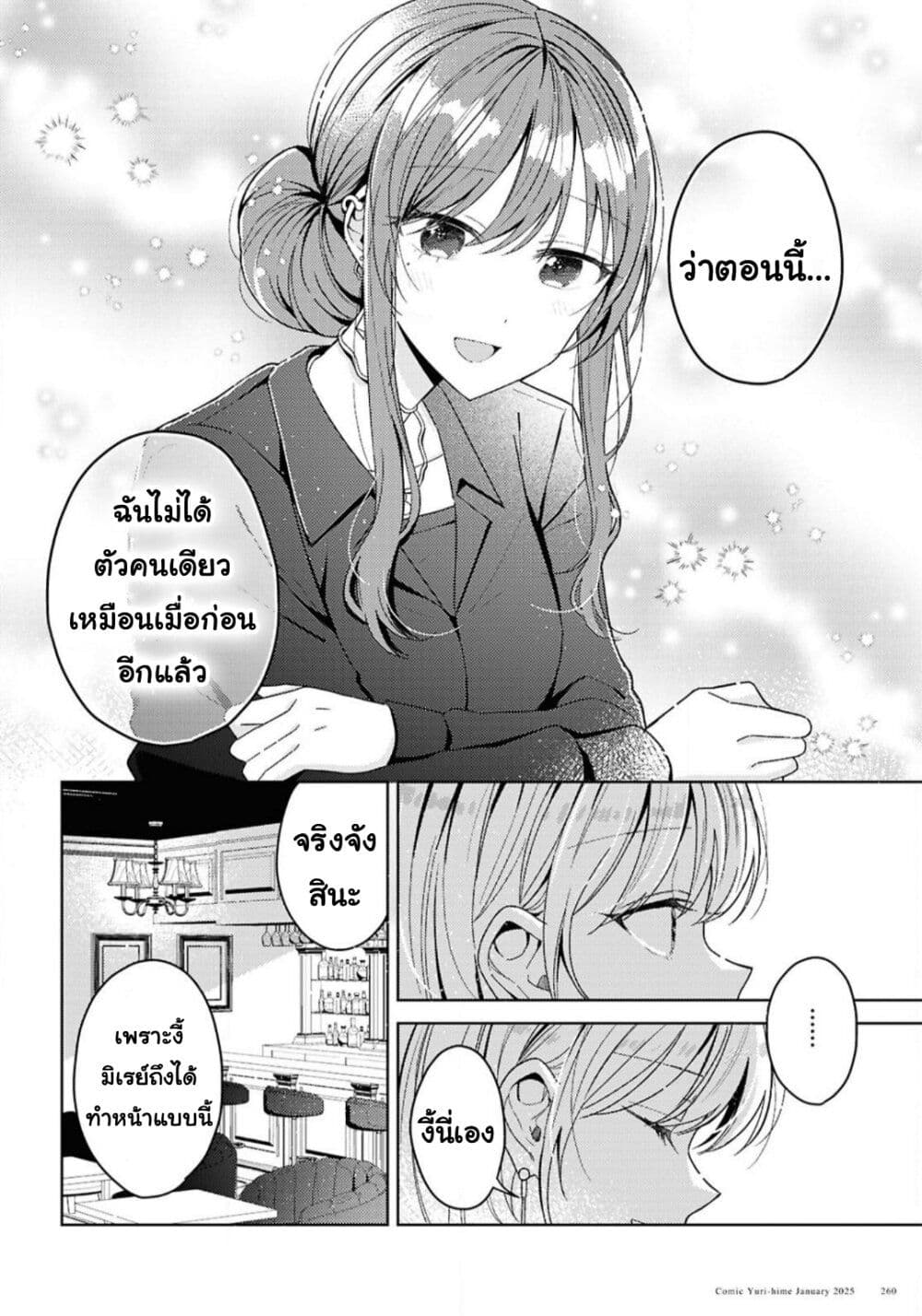 Uso kara Hajimaru Koi no Natsu -squall page 30