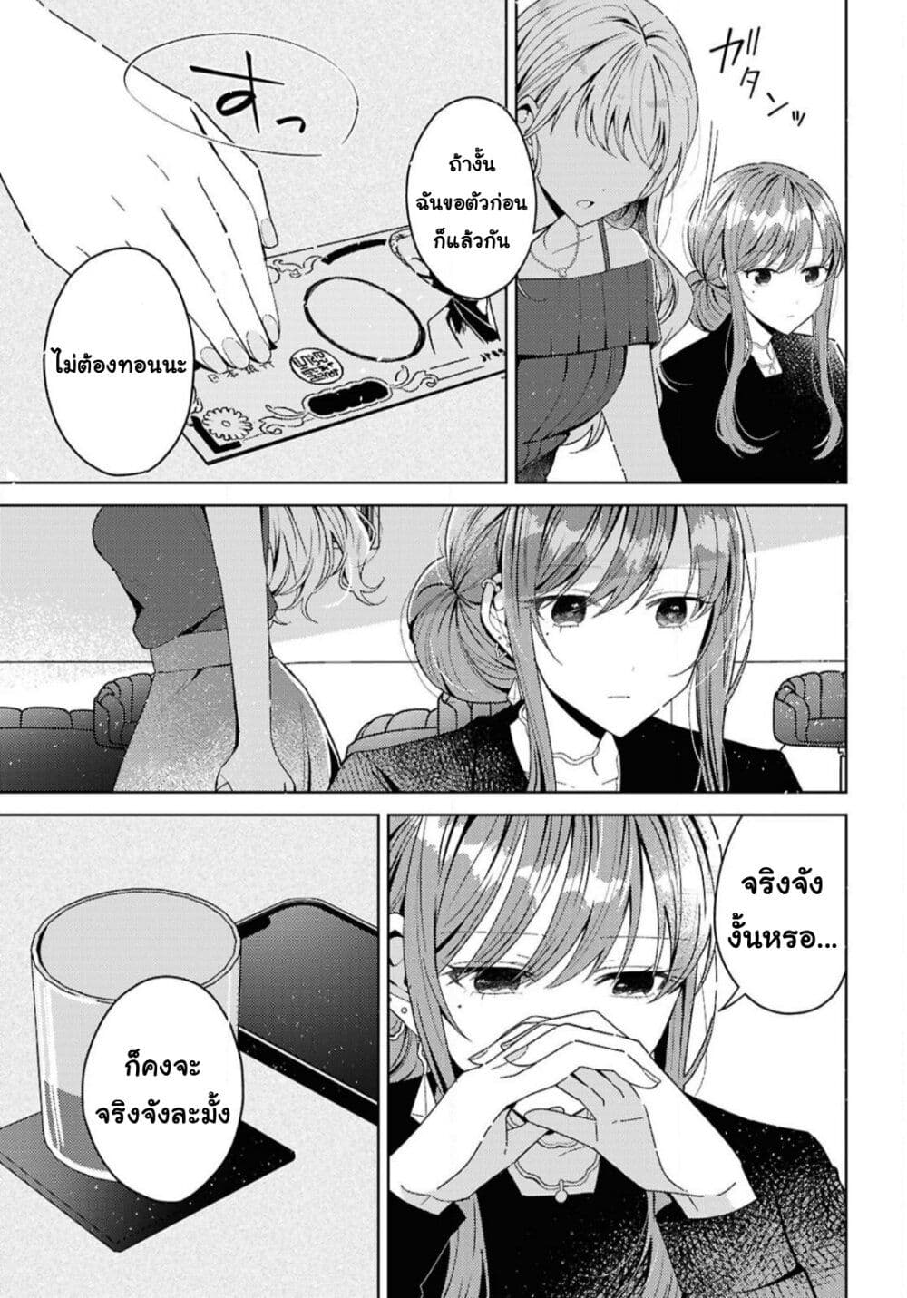 Uso kara Hajimaru Koi no Natsu -squall page 31