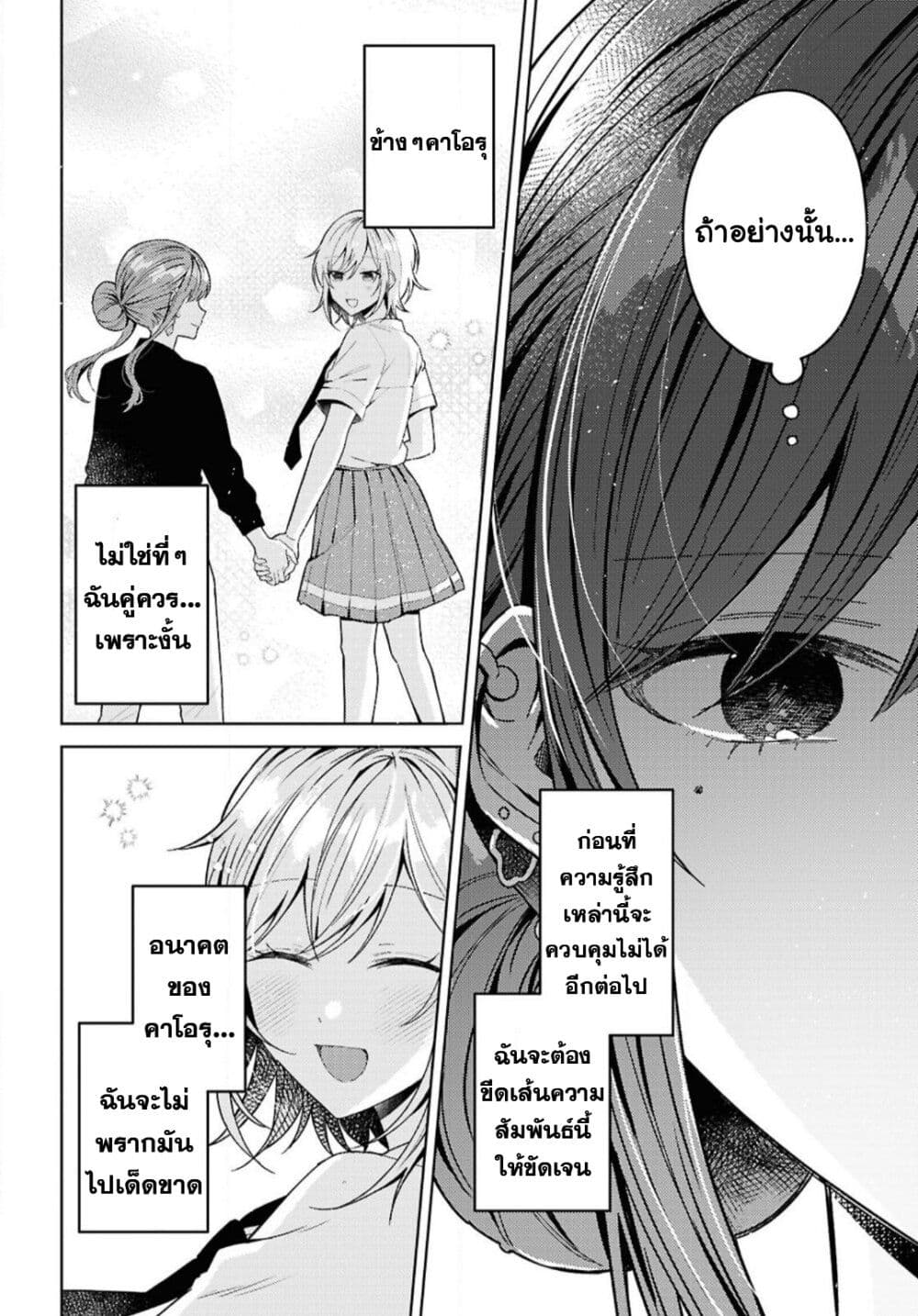 Uso kara Hajimaru Koi no Natsu -squall page 32