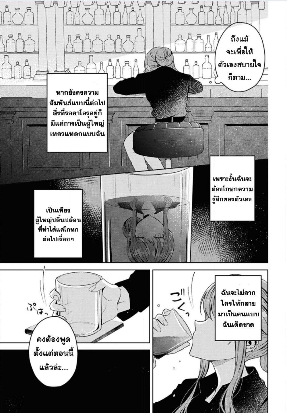 Uso kara Hajimaru Koi no Natsu -squall page 33