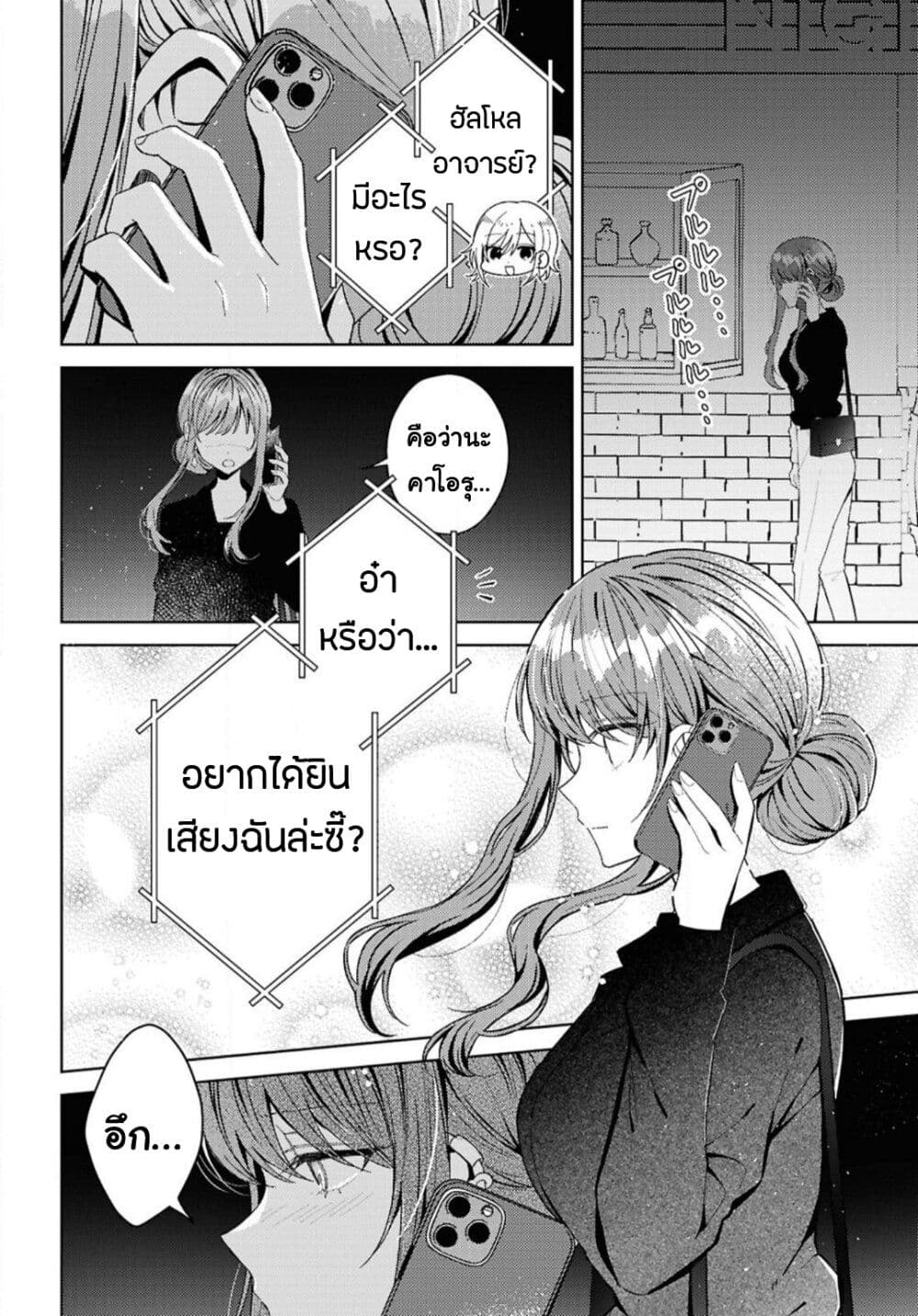 Uso kara Hajimaru Koi no Natsu -squall page 34