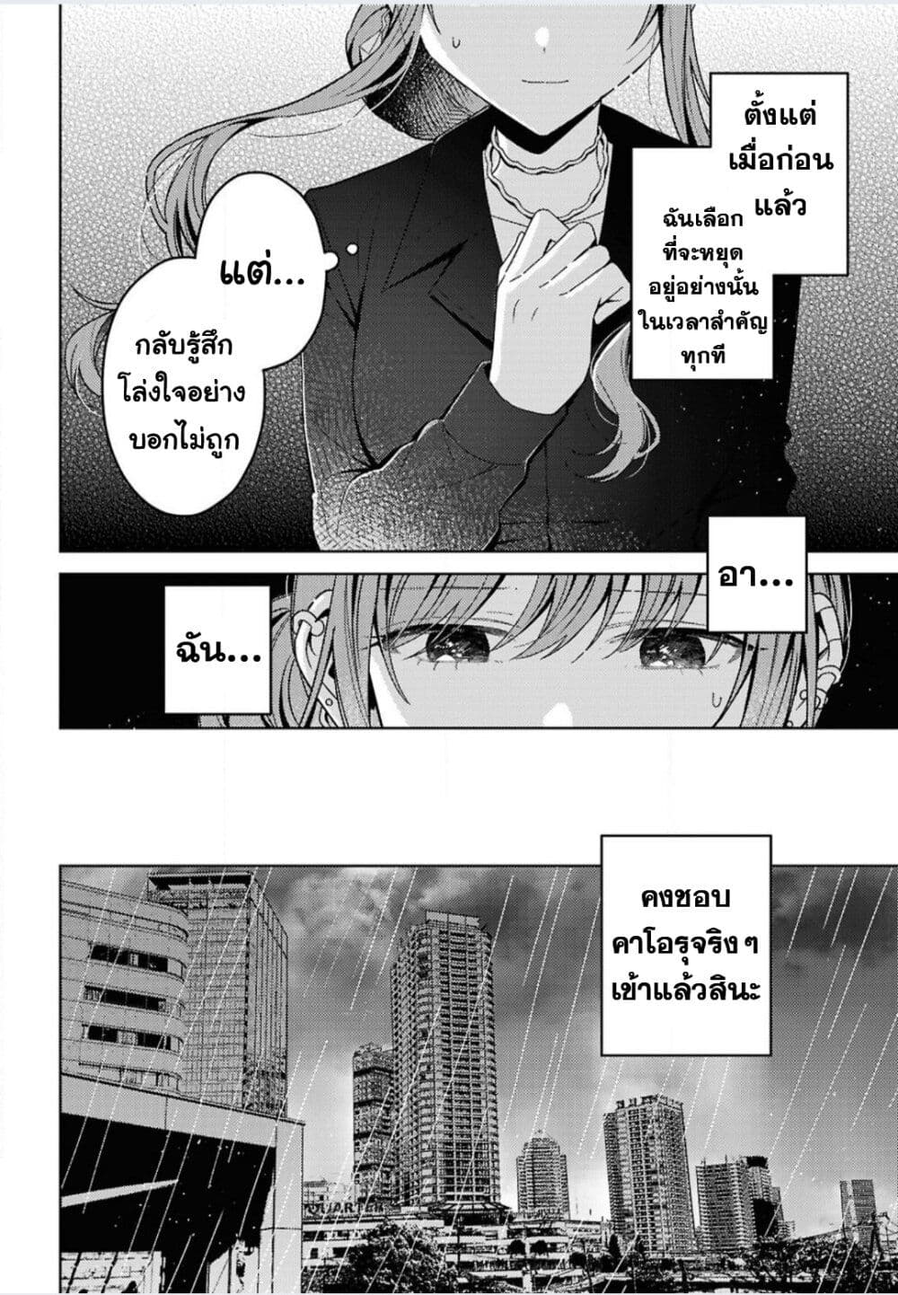 Uso kara Hajimaru Koi no Natsu -squall page 36