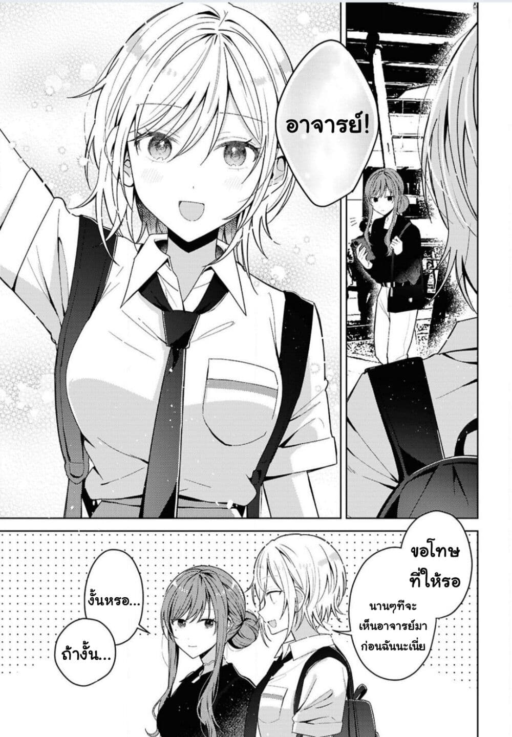 Uso kara Hajimaru Koi no Natsu -squall page 37