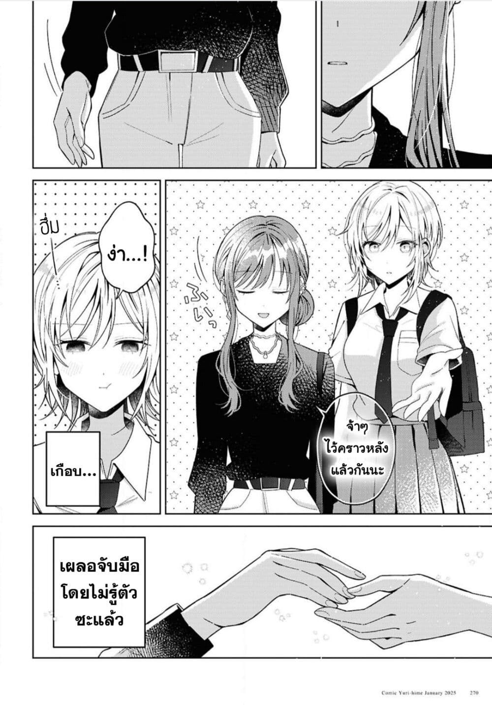 Uso kara Hajimaru Koi no Natsu -squall page 39