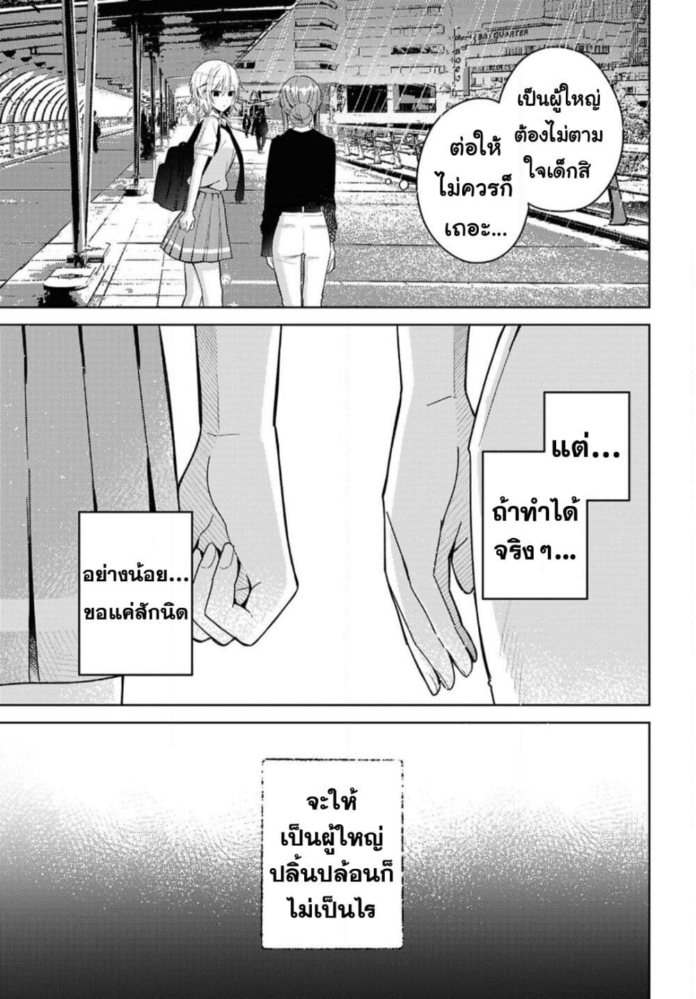 Uso kara Hajimaru Koi no Natsu -squall page 40