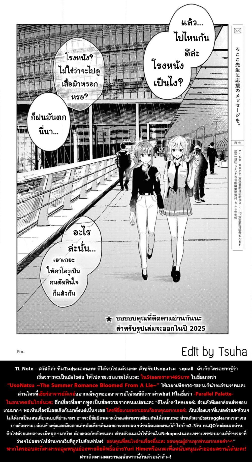 Uso kara Hajimaru Koi no Natsu -squall page 41