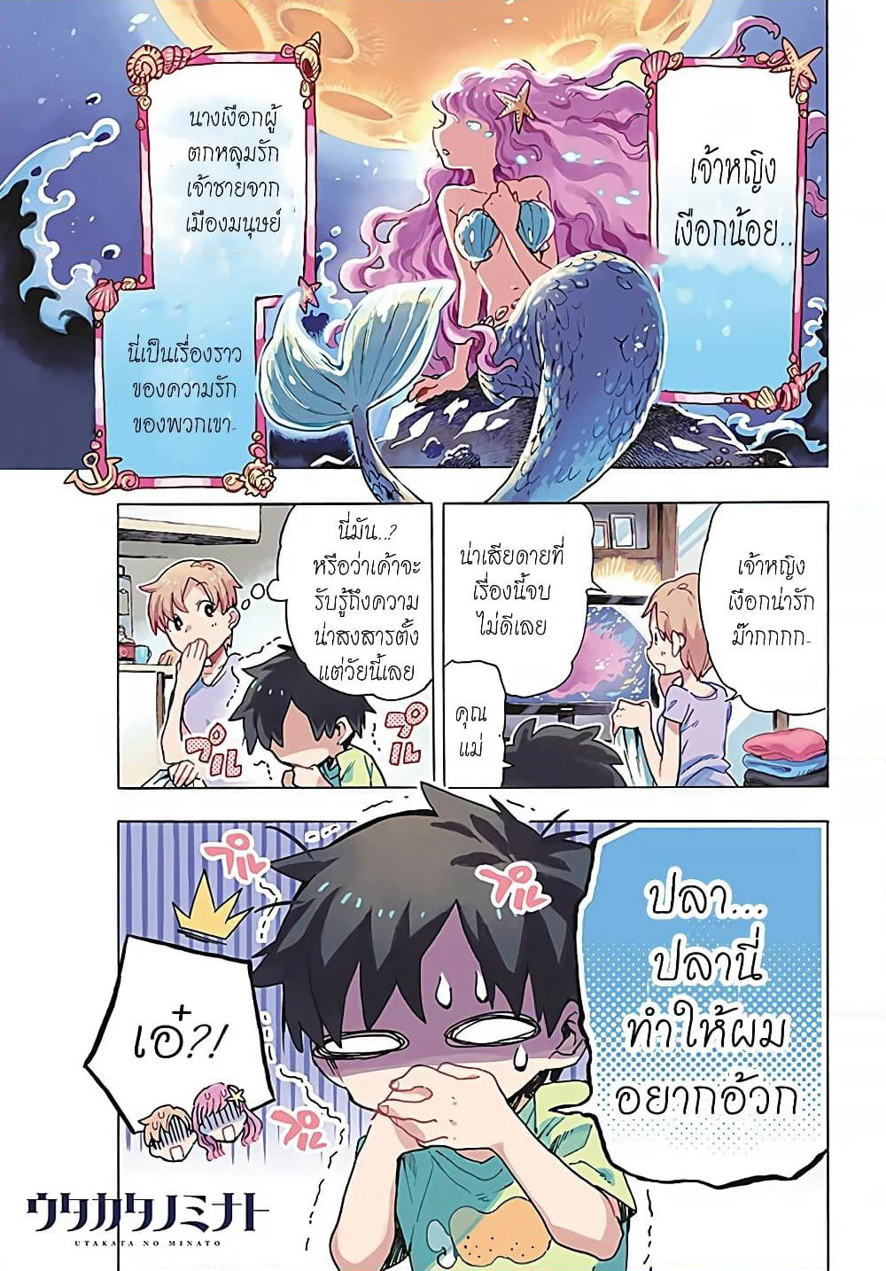 Utakata no Minato page 1