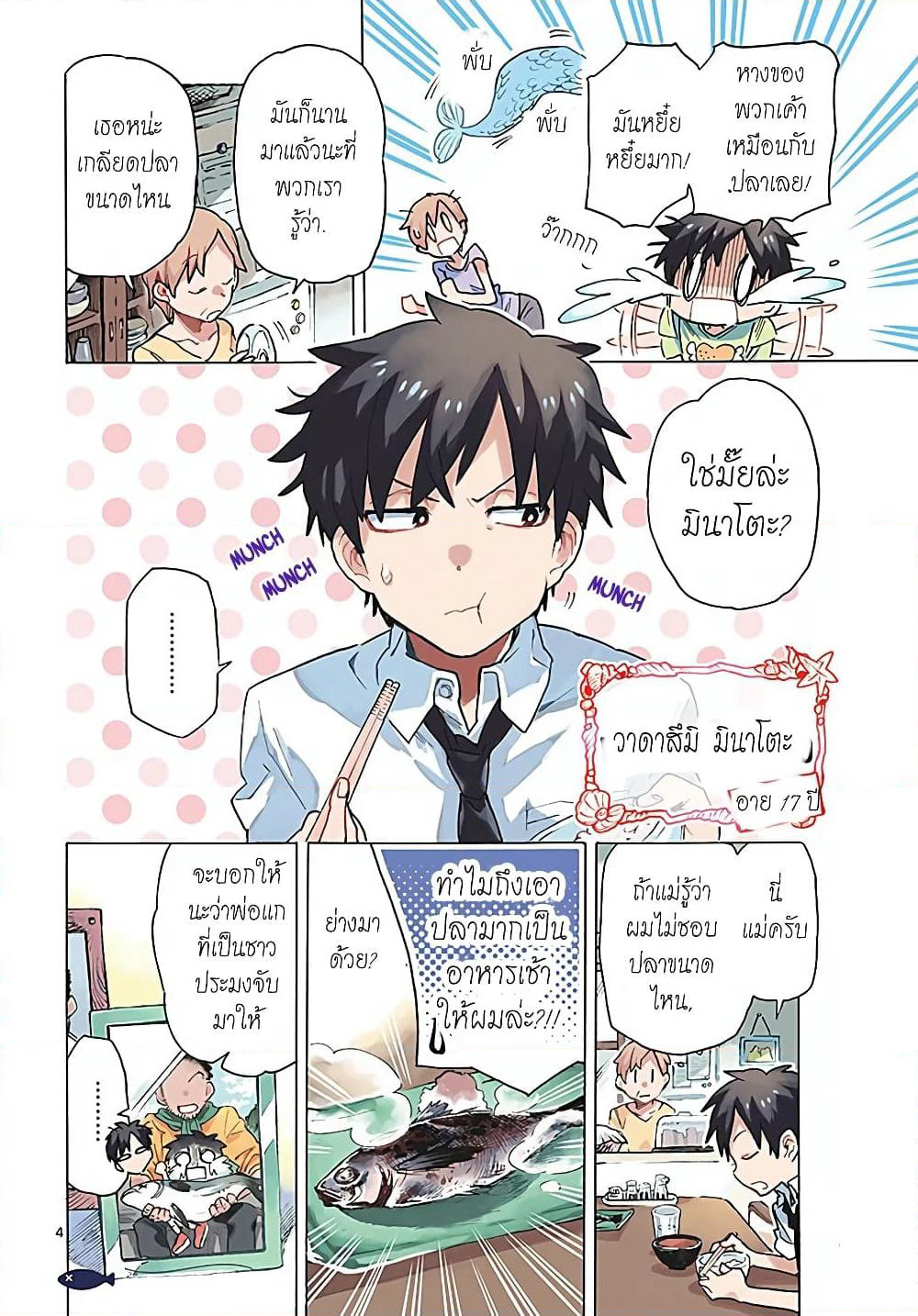 Utakata no Minato page 3