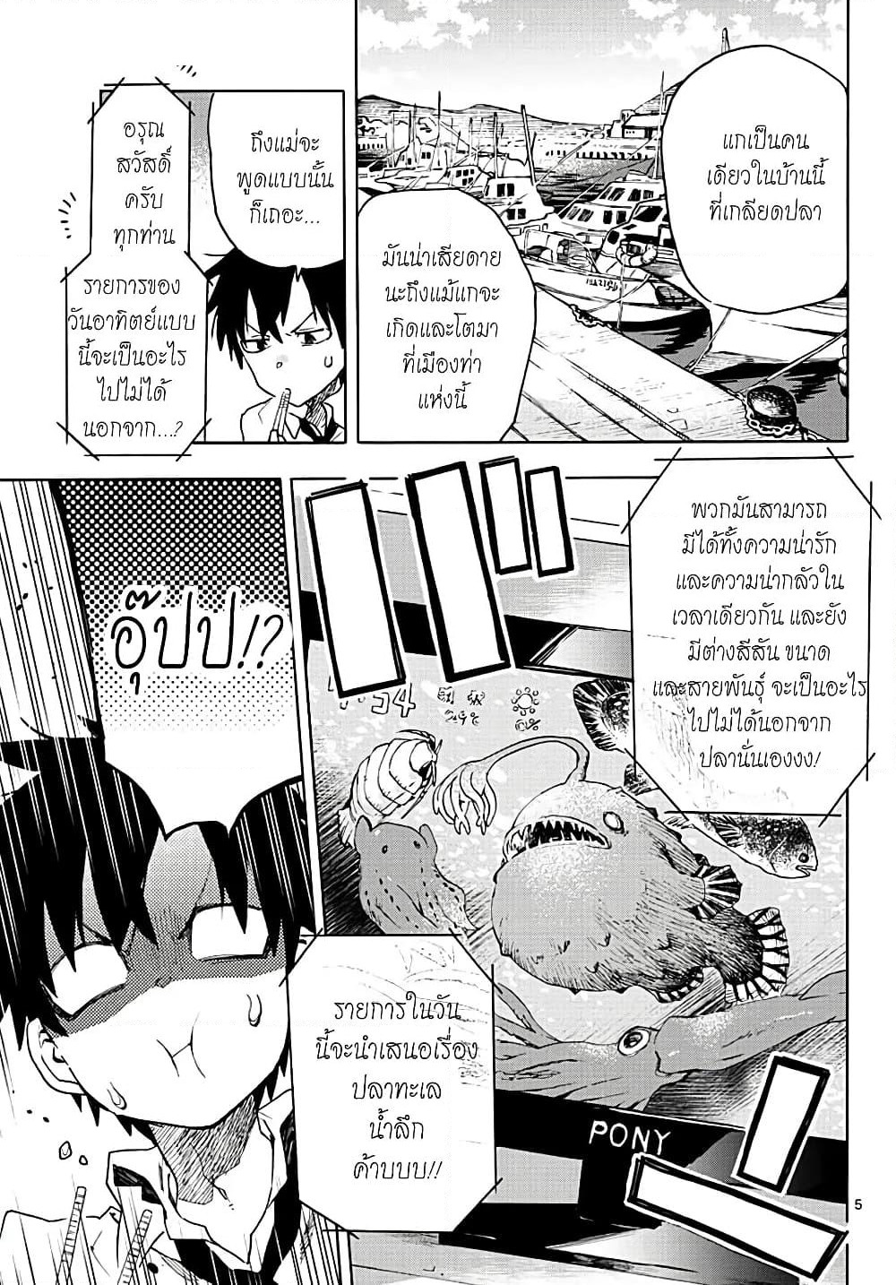 Utakata no Minato page 4