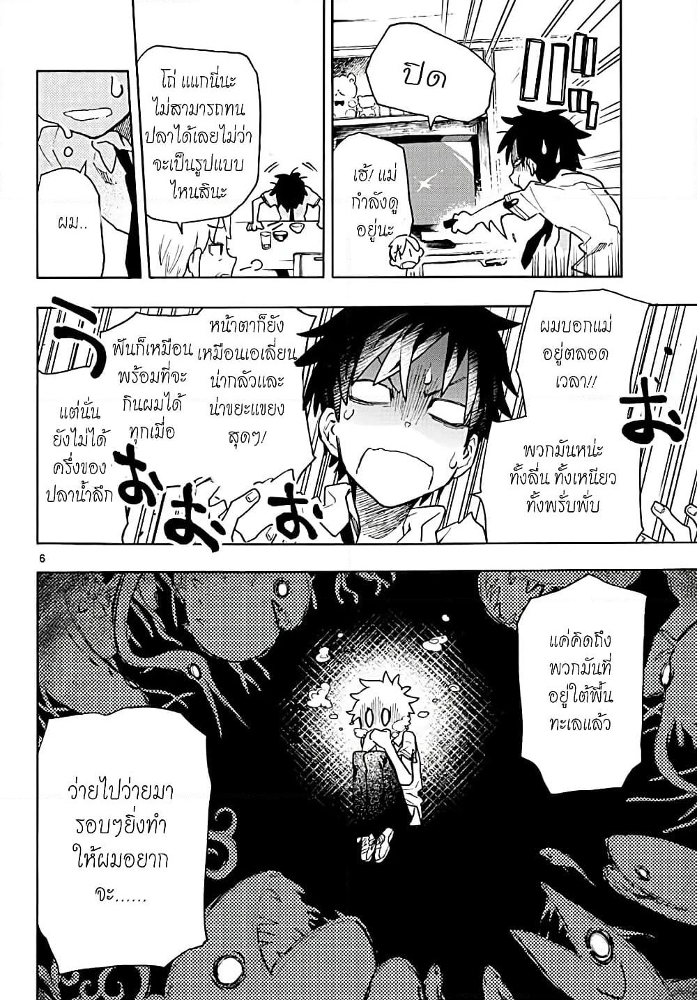 Utakata no Minato page 5