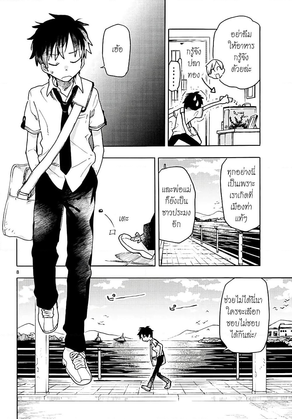 Utakata no Minato page 7