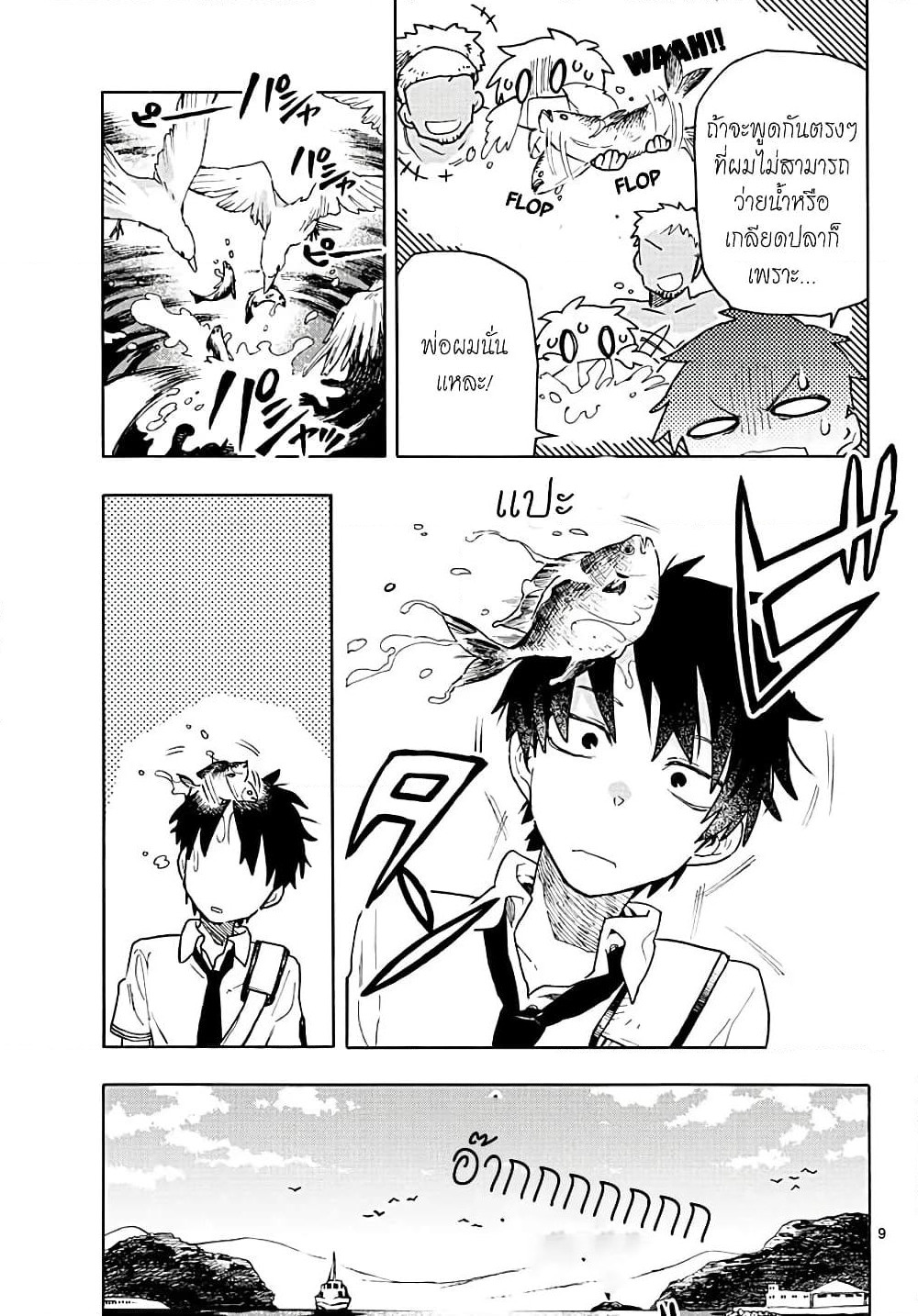 Utakata no Minato page 8