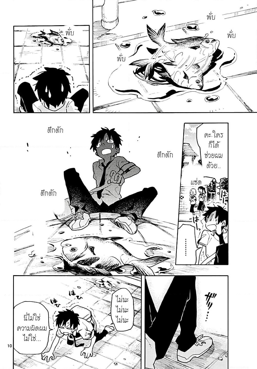 Utakata no Minato page 9