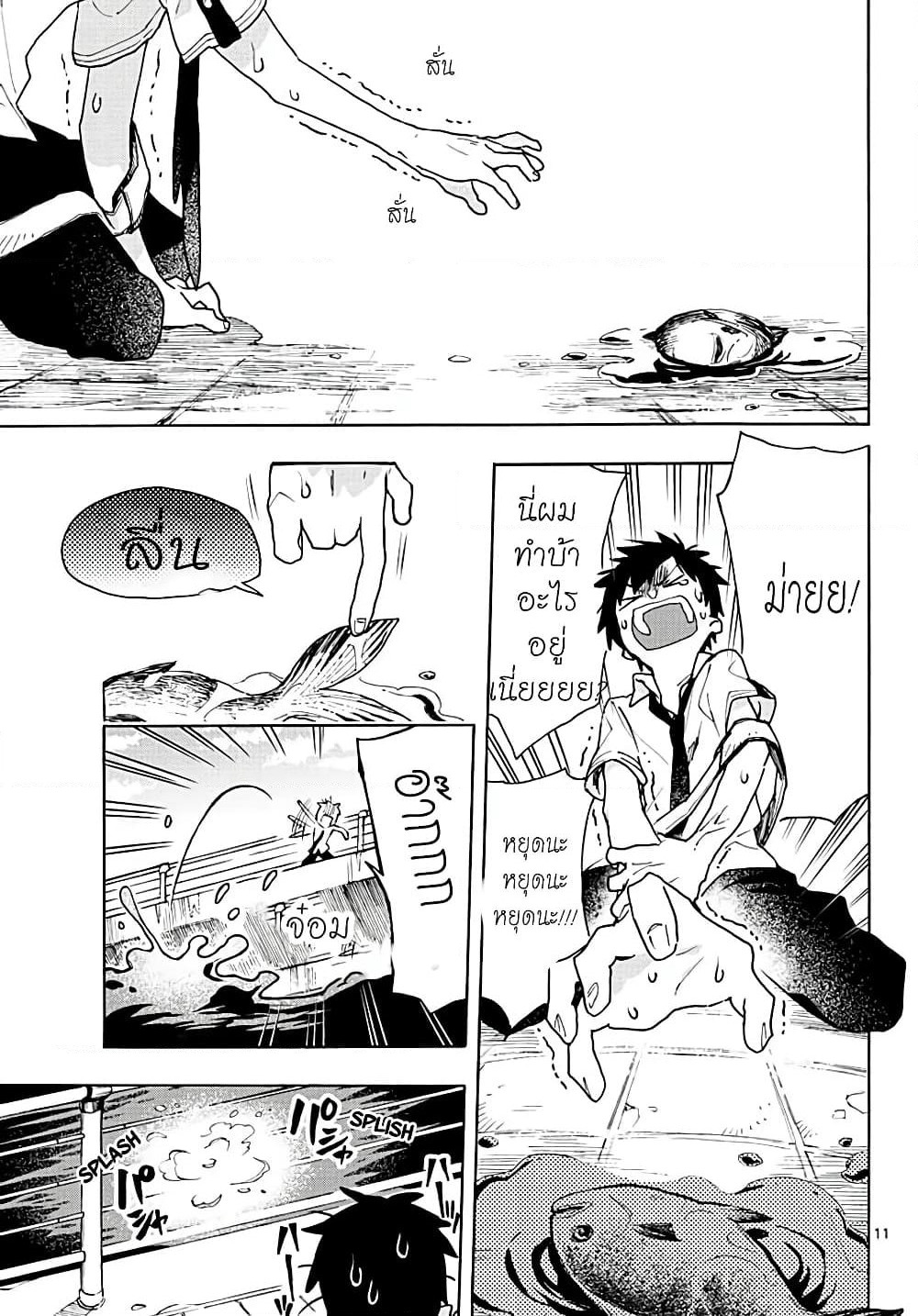 Utakata no Minato page 10