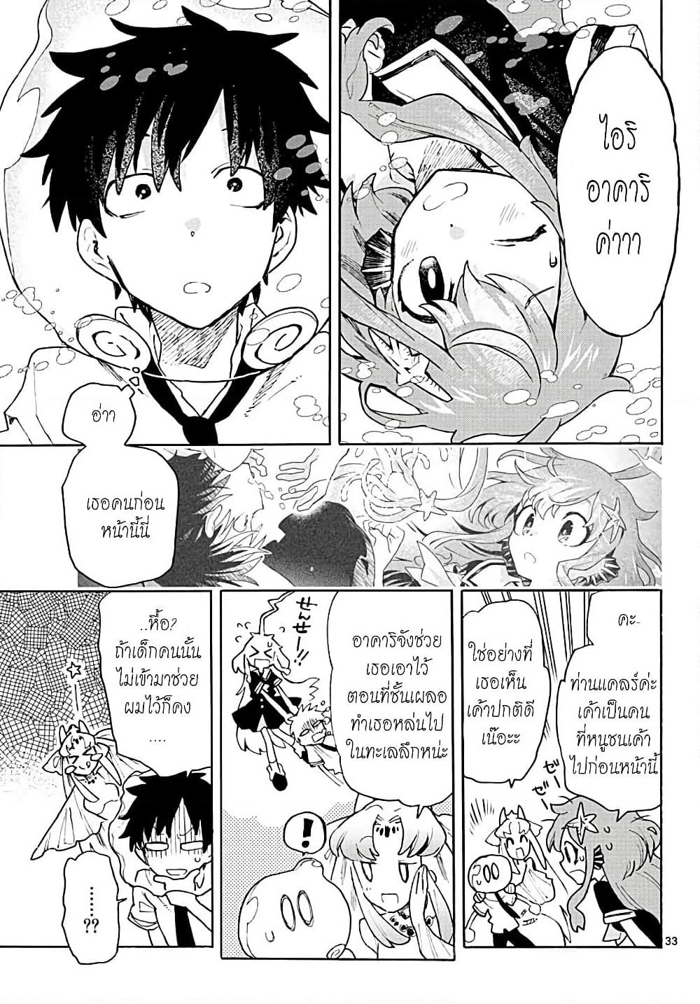 Utakata no Minato page 3