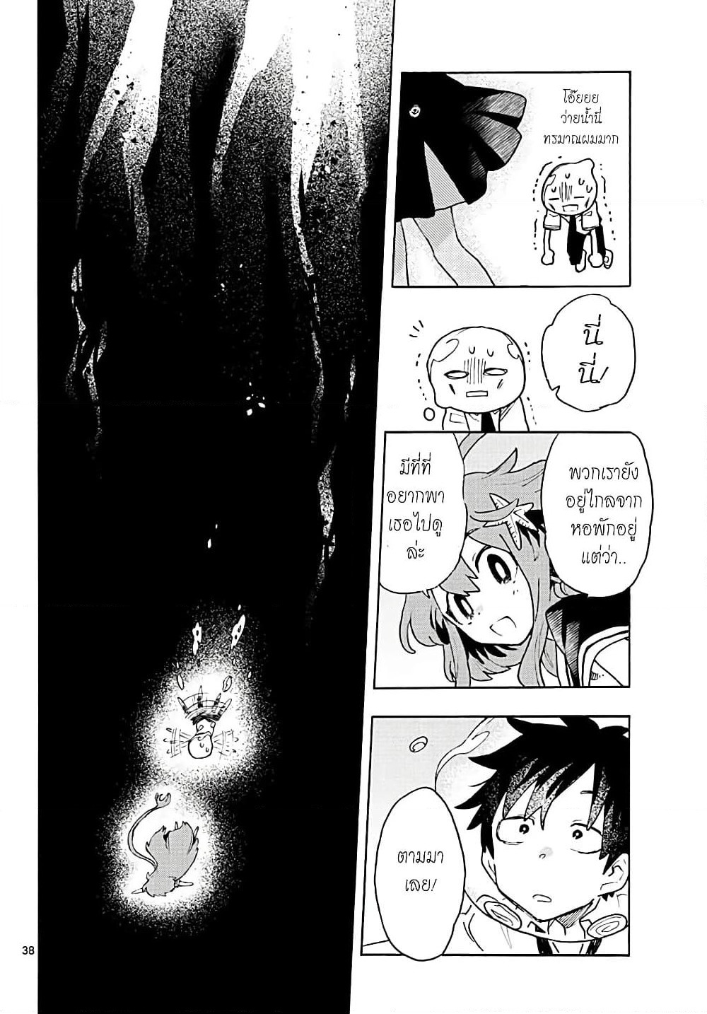 Utakata no Minato page 8