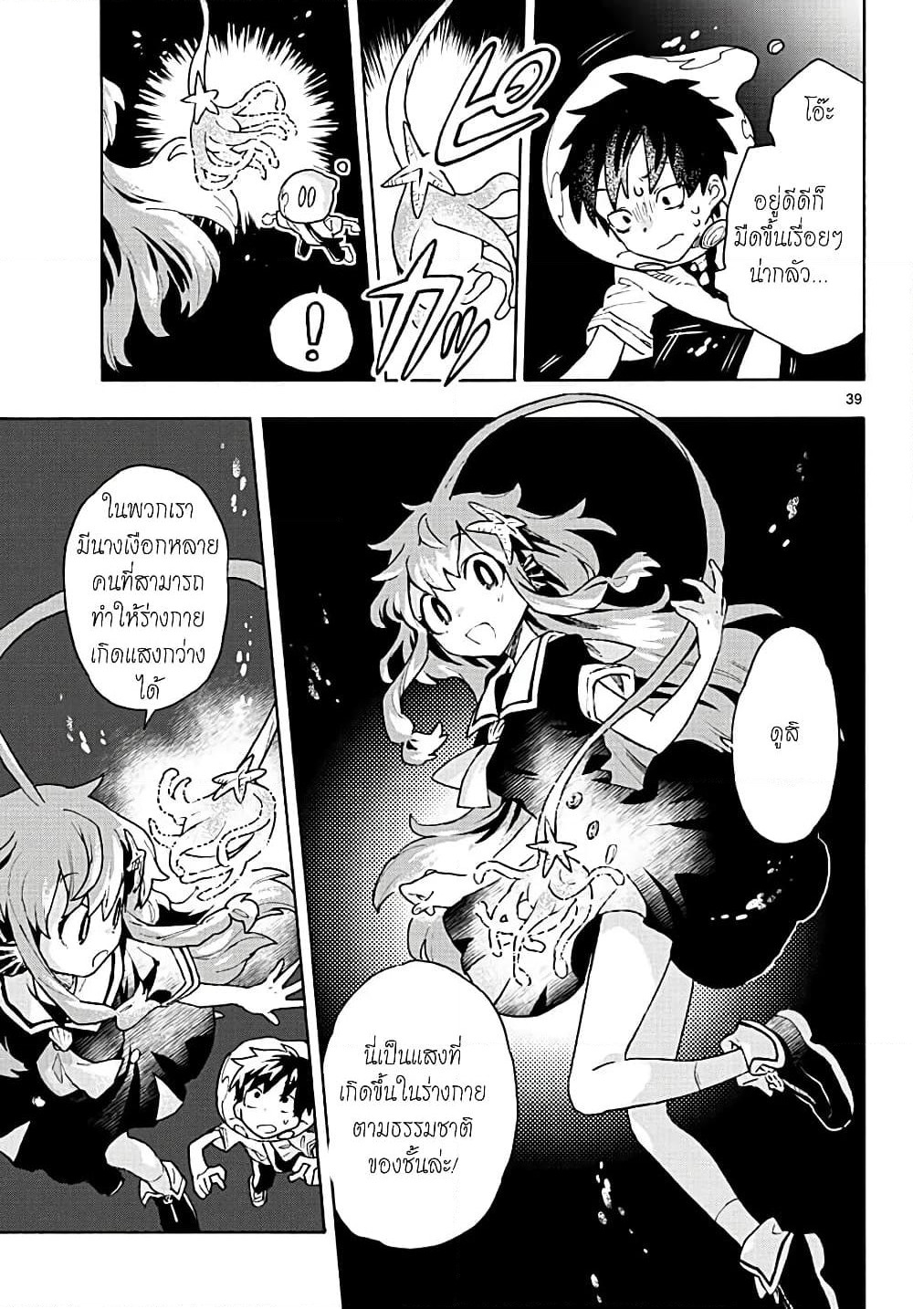 Utakata no Minato page 9