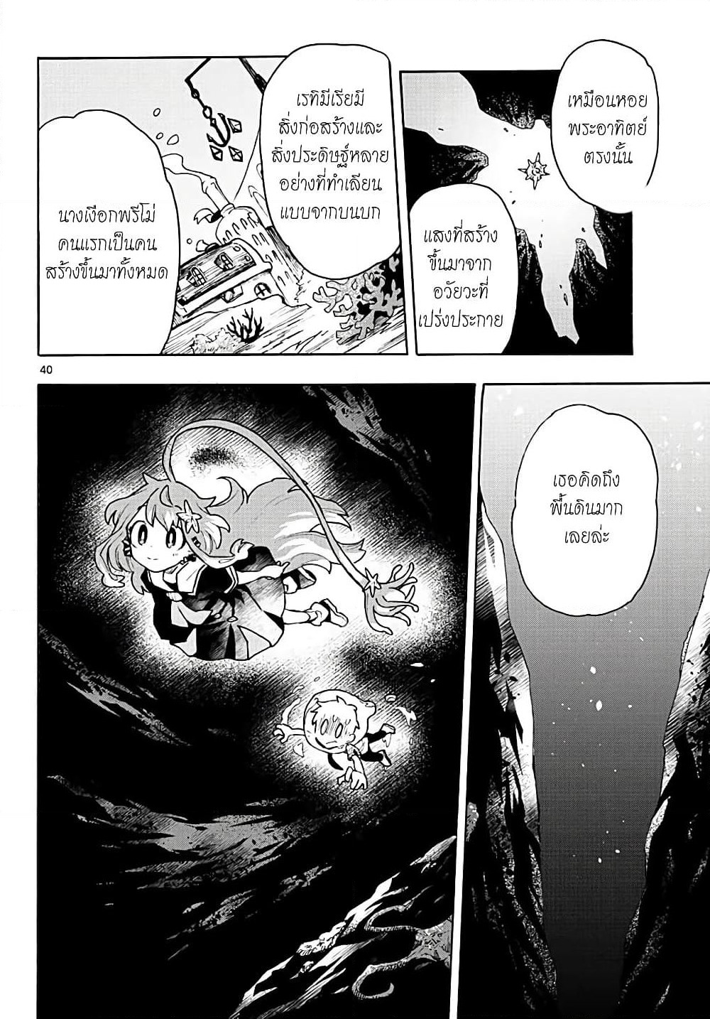 Utakata no Minato page 10