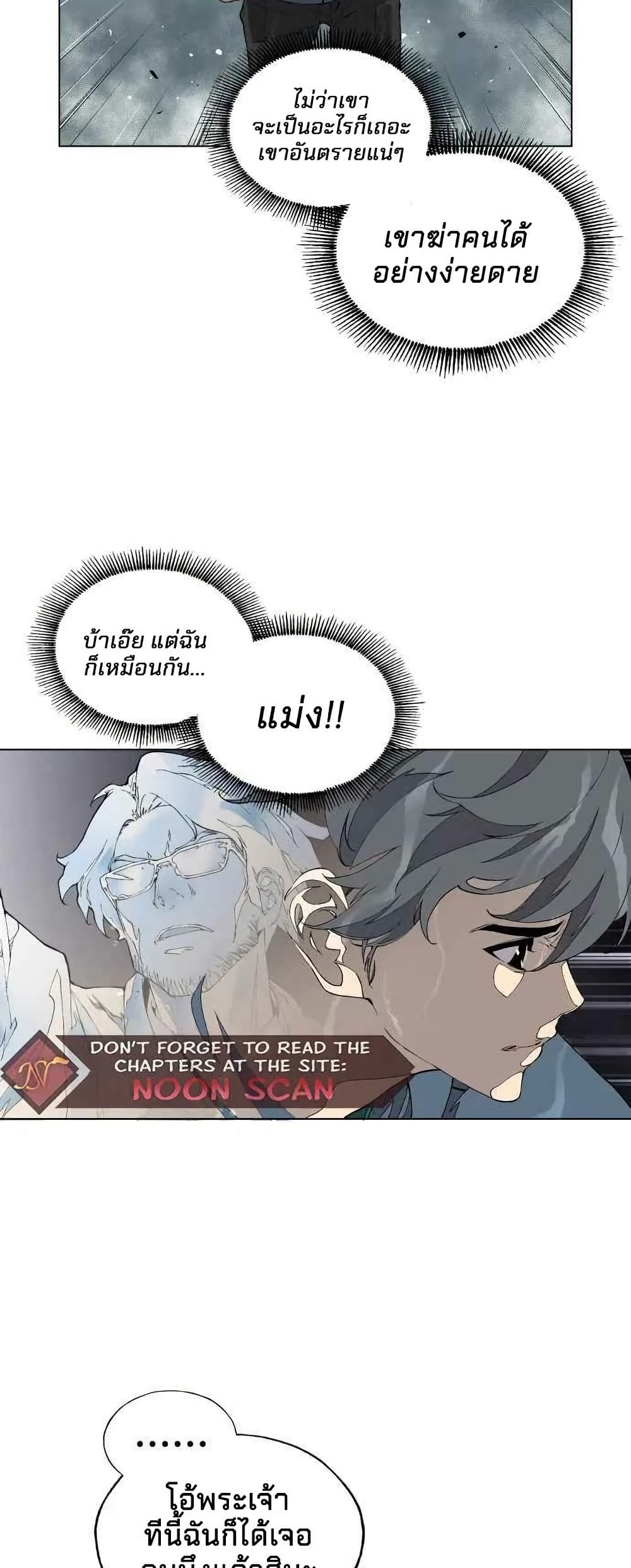 Utori: The Legacy page 4