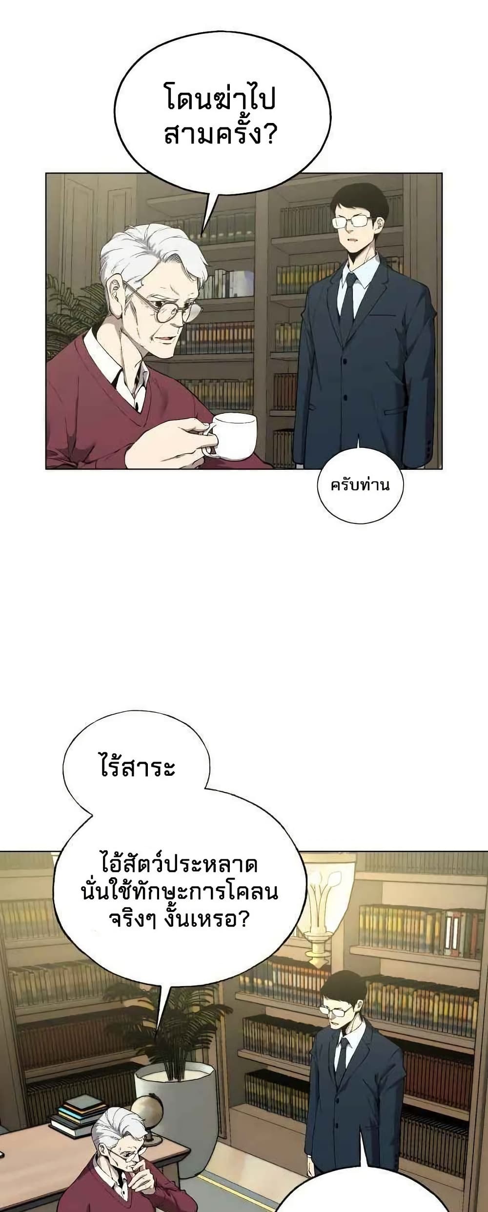 Utori: The Legacy page 28