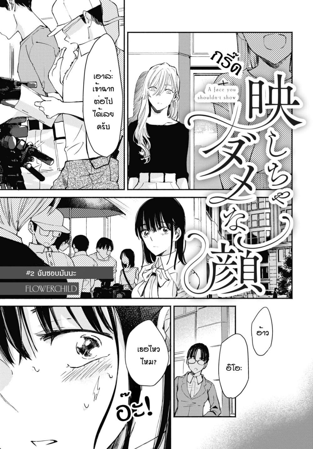 Utsushicha Dame na Kao page 1