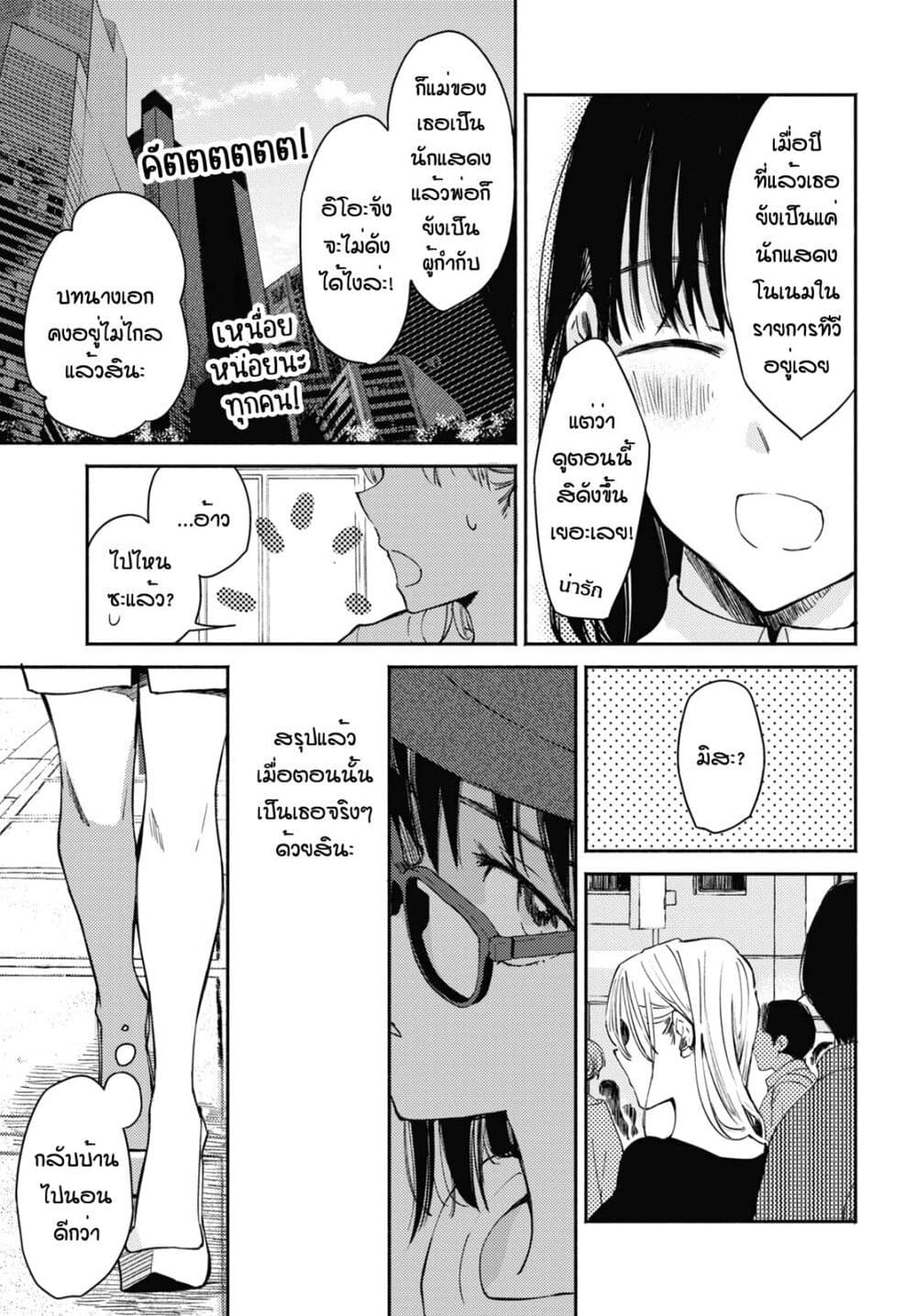 Utsushicha Dame na Kao page 3