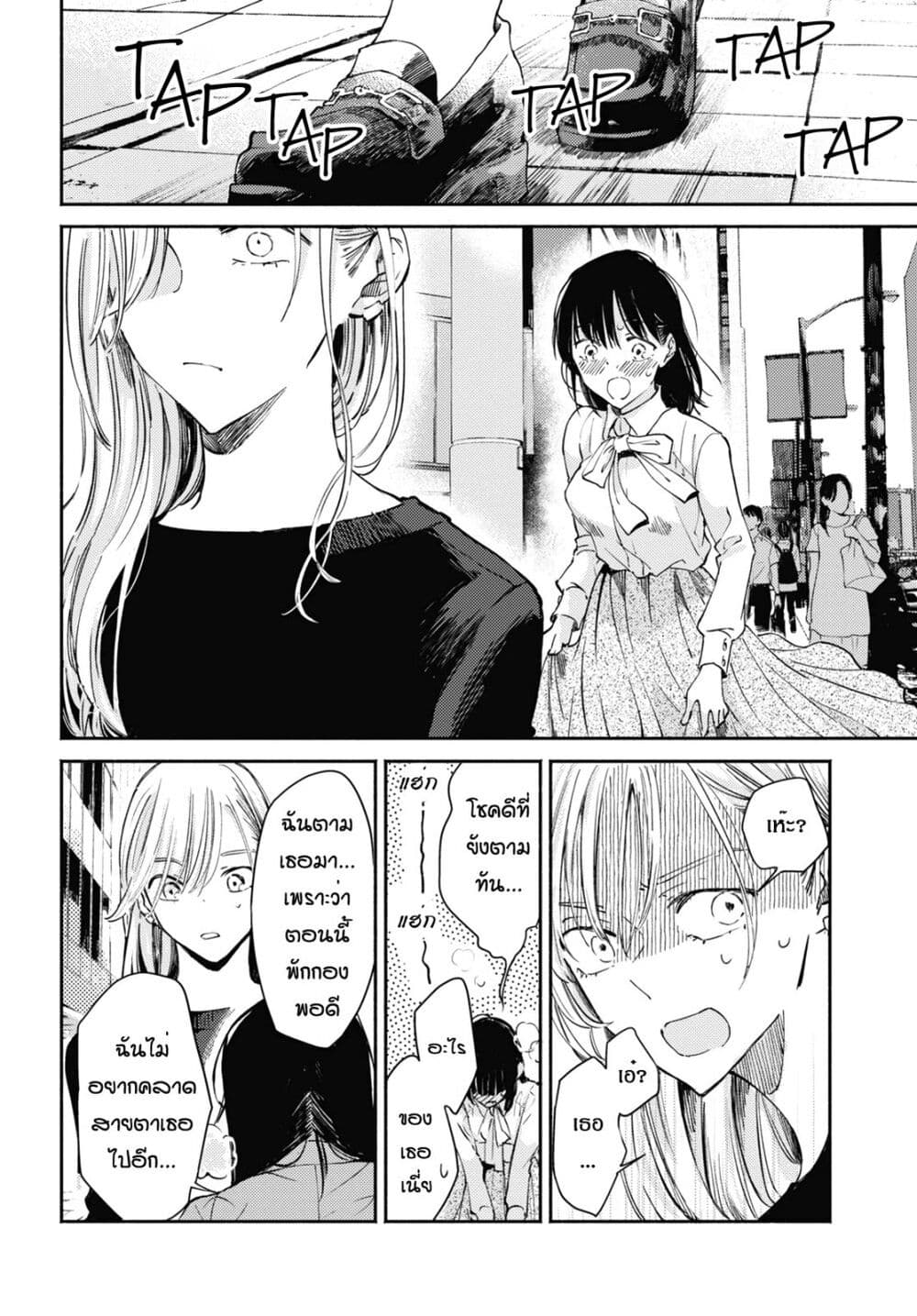 Utsushicha Dame na Kao page 4