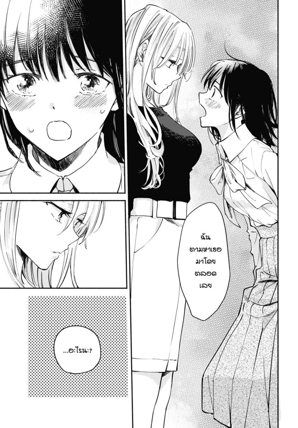 Utsushicha Dame na Kao page 5