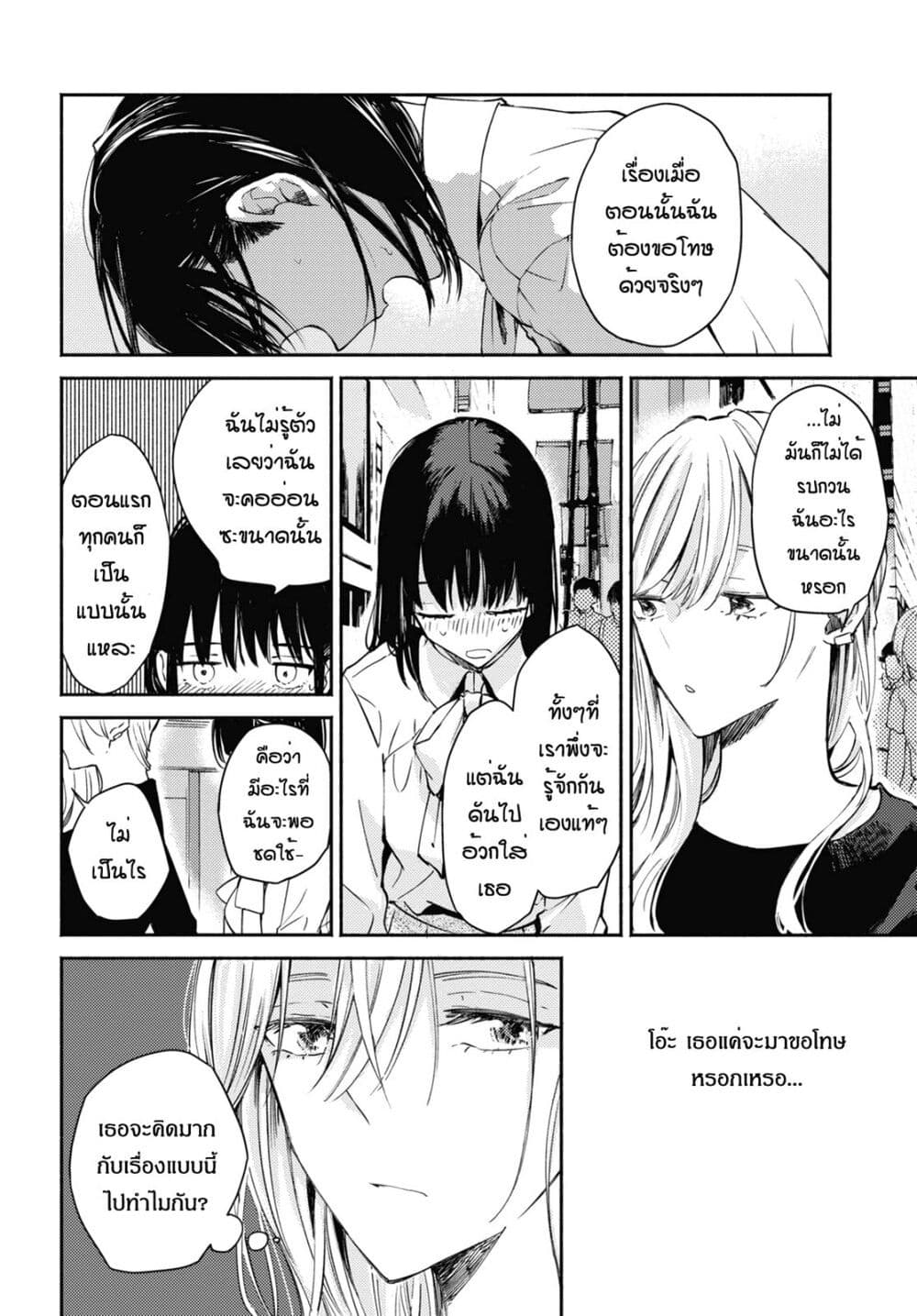Utsushicha Dame na Kao page 6