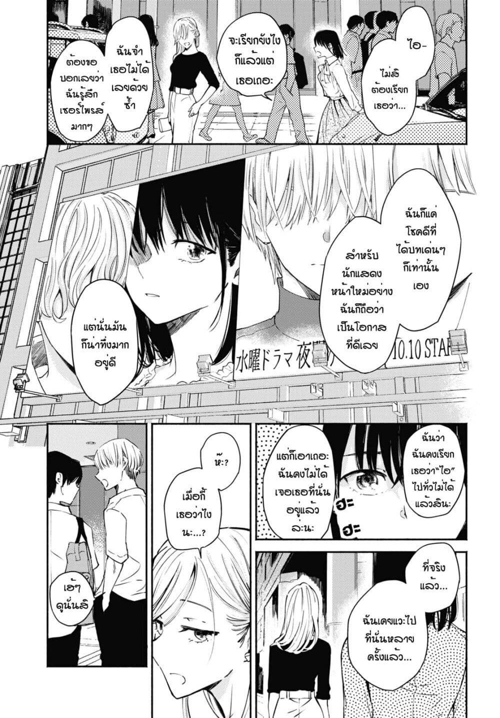 Utsushicha Dame na Kao page 7