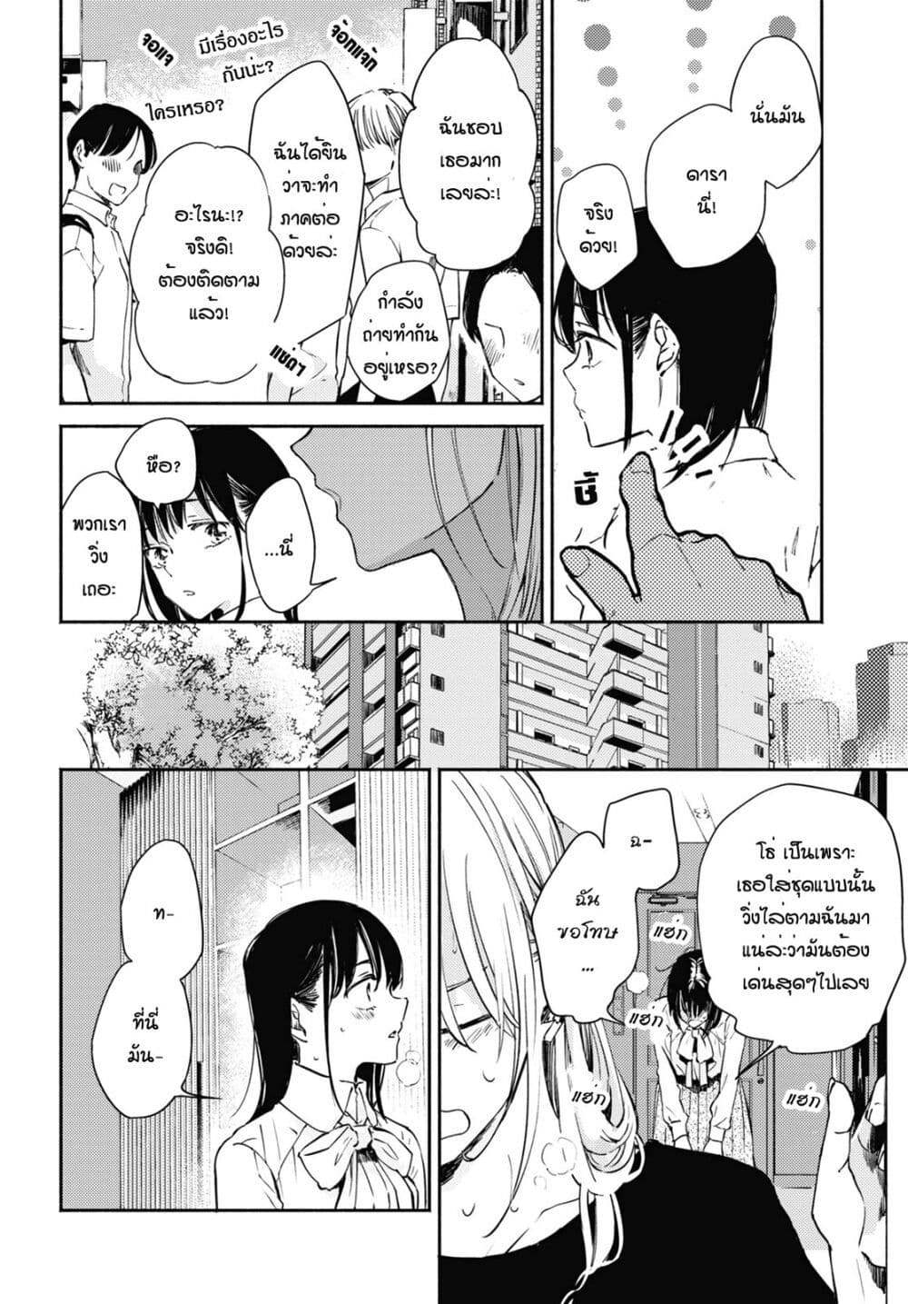 Utsushicha Dame na Kao page 8
