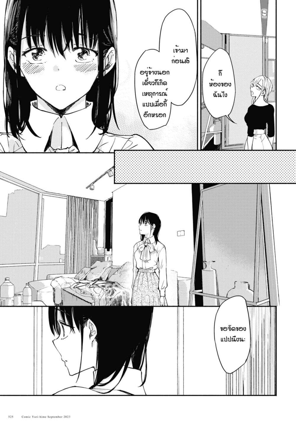 Utsushicha Dame na Kao page 9